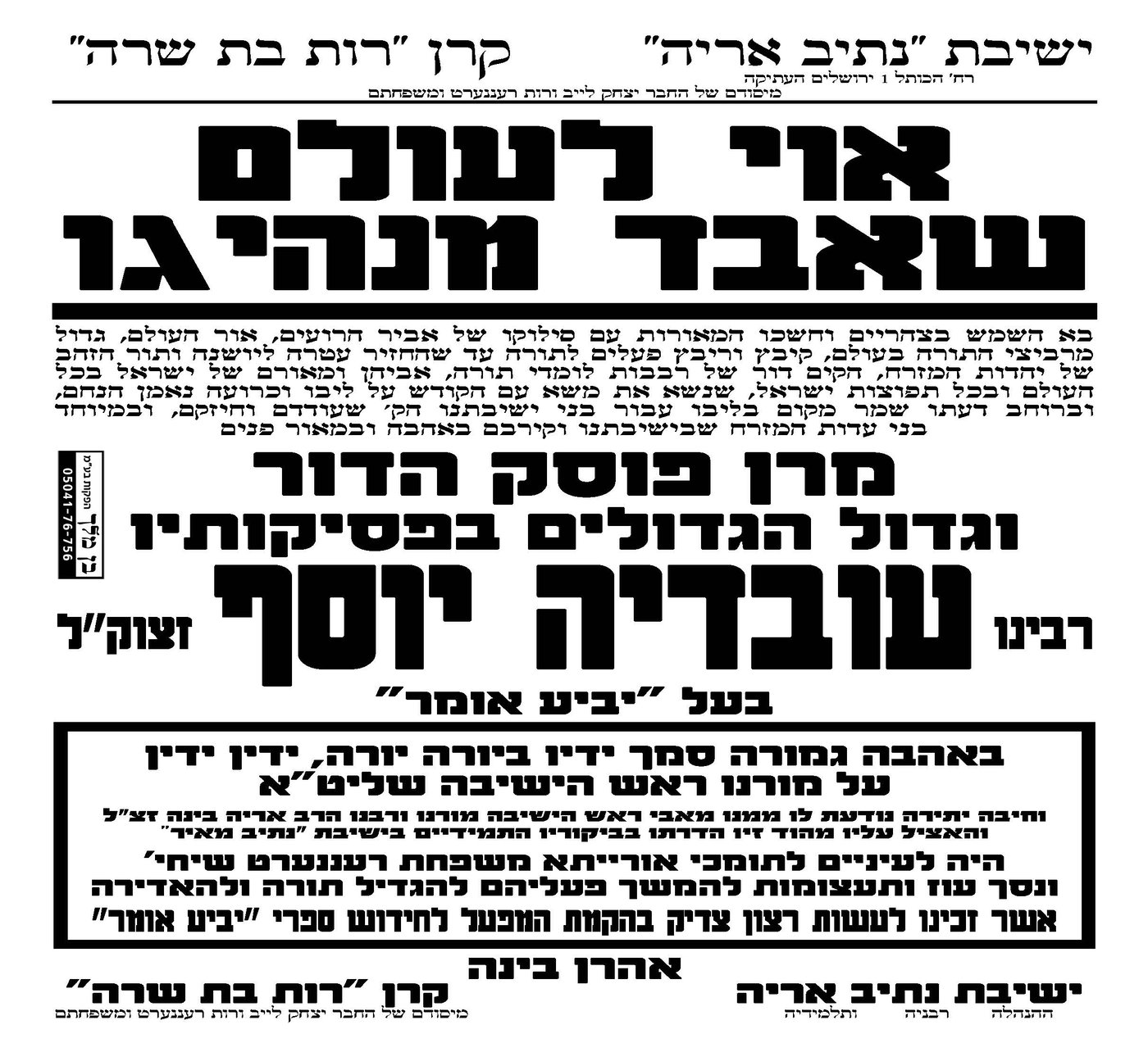 ישיבת 'נתיב אריה'