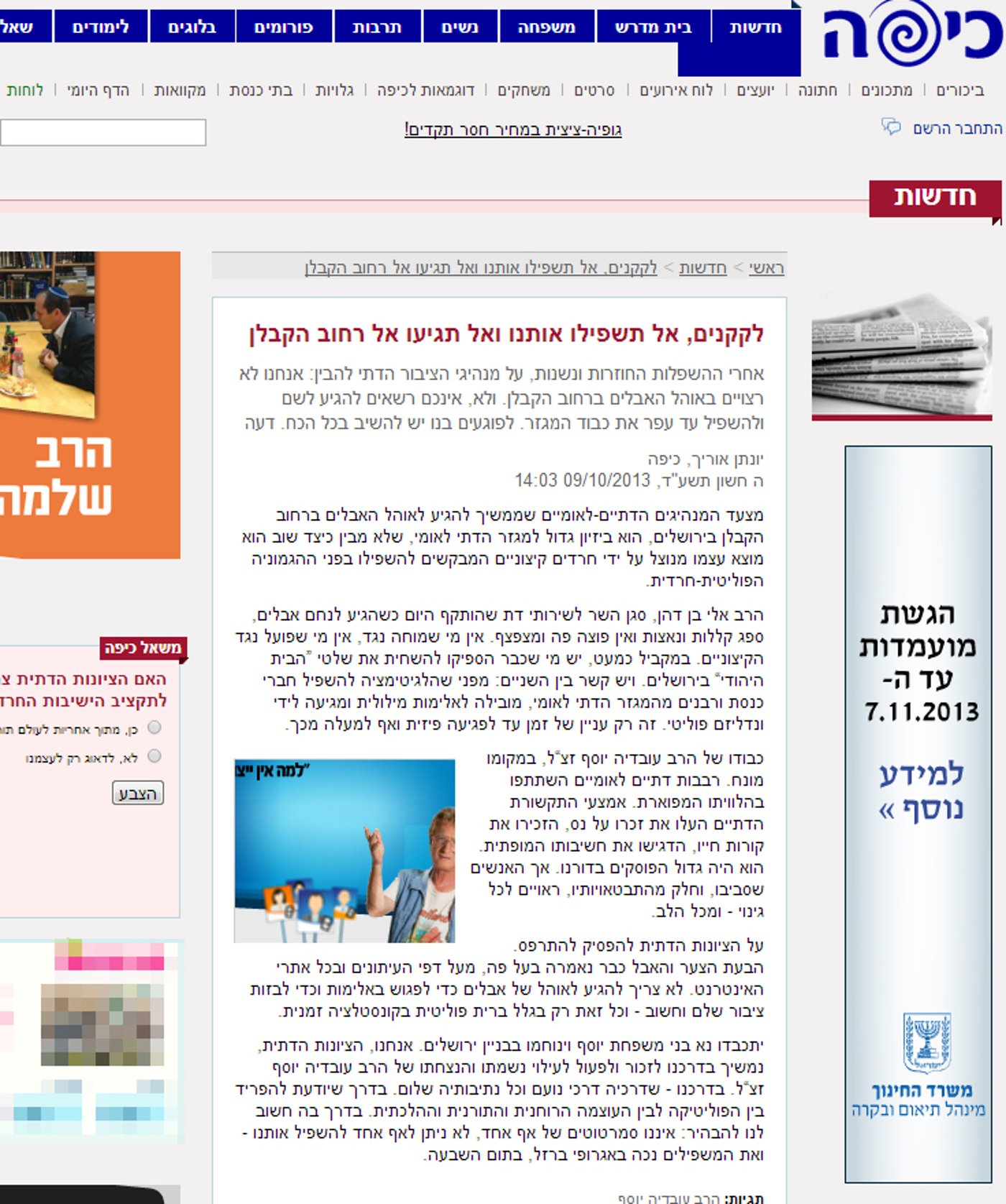 המאמר ב'כיפה'