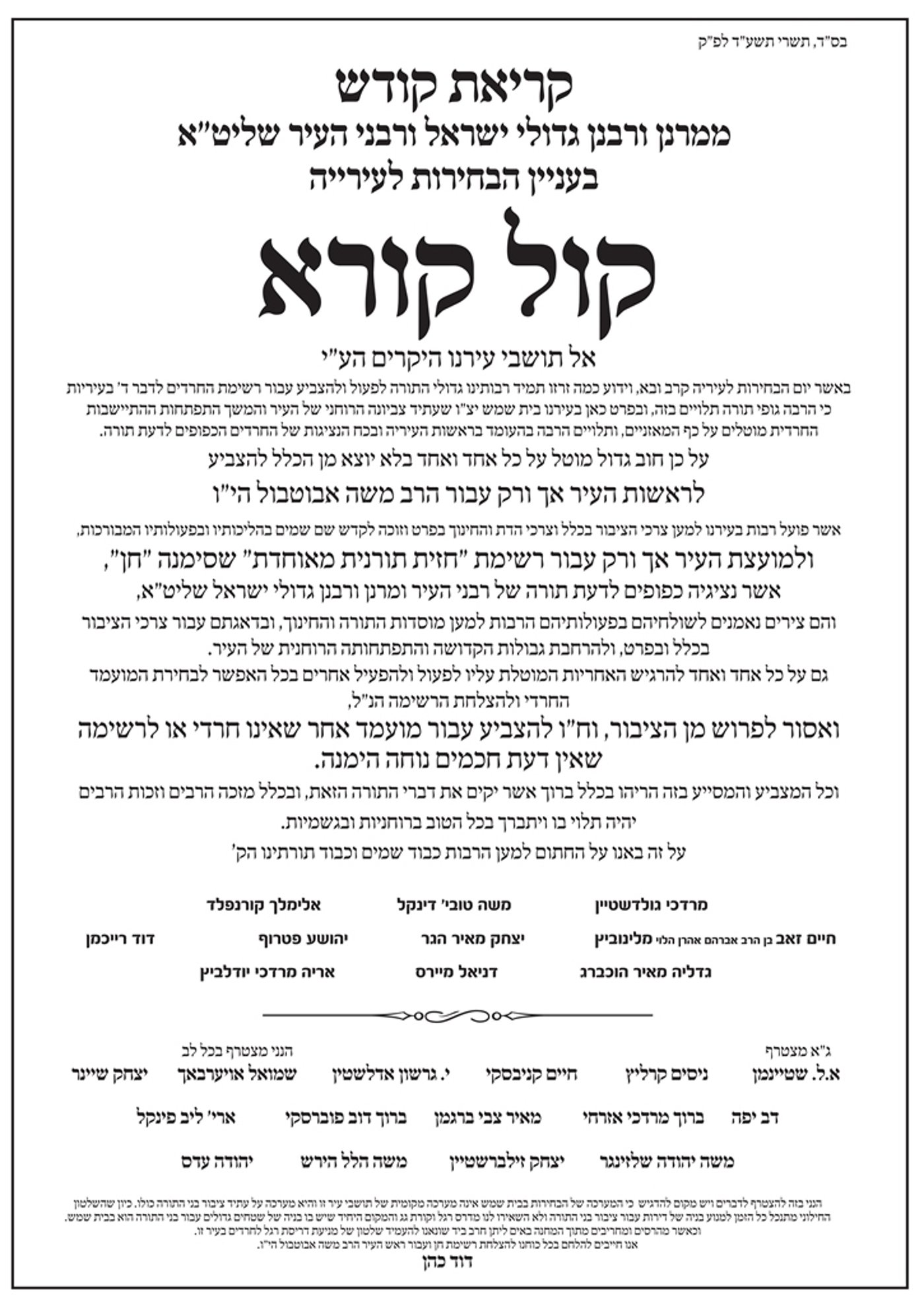 ה"קול קורא"