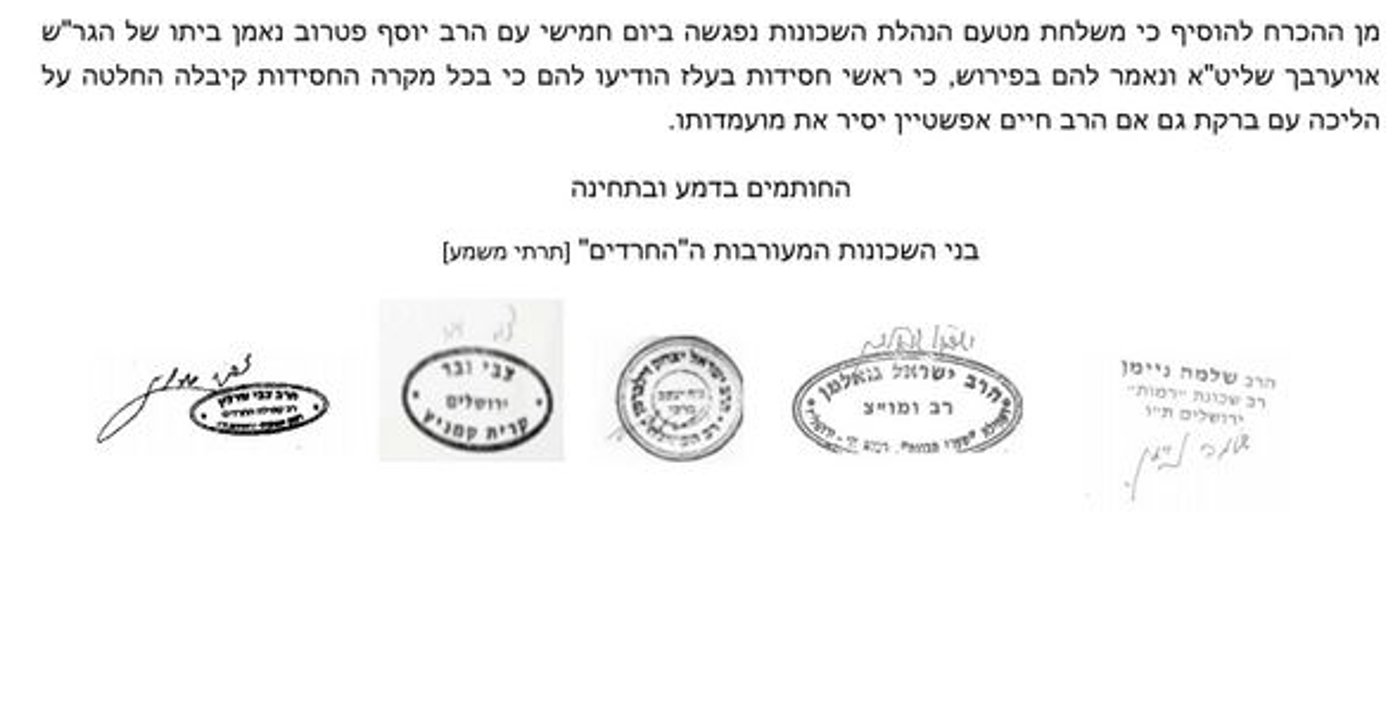 רבני השכונות ל"בני תורה": לתמוך בליאון