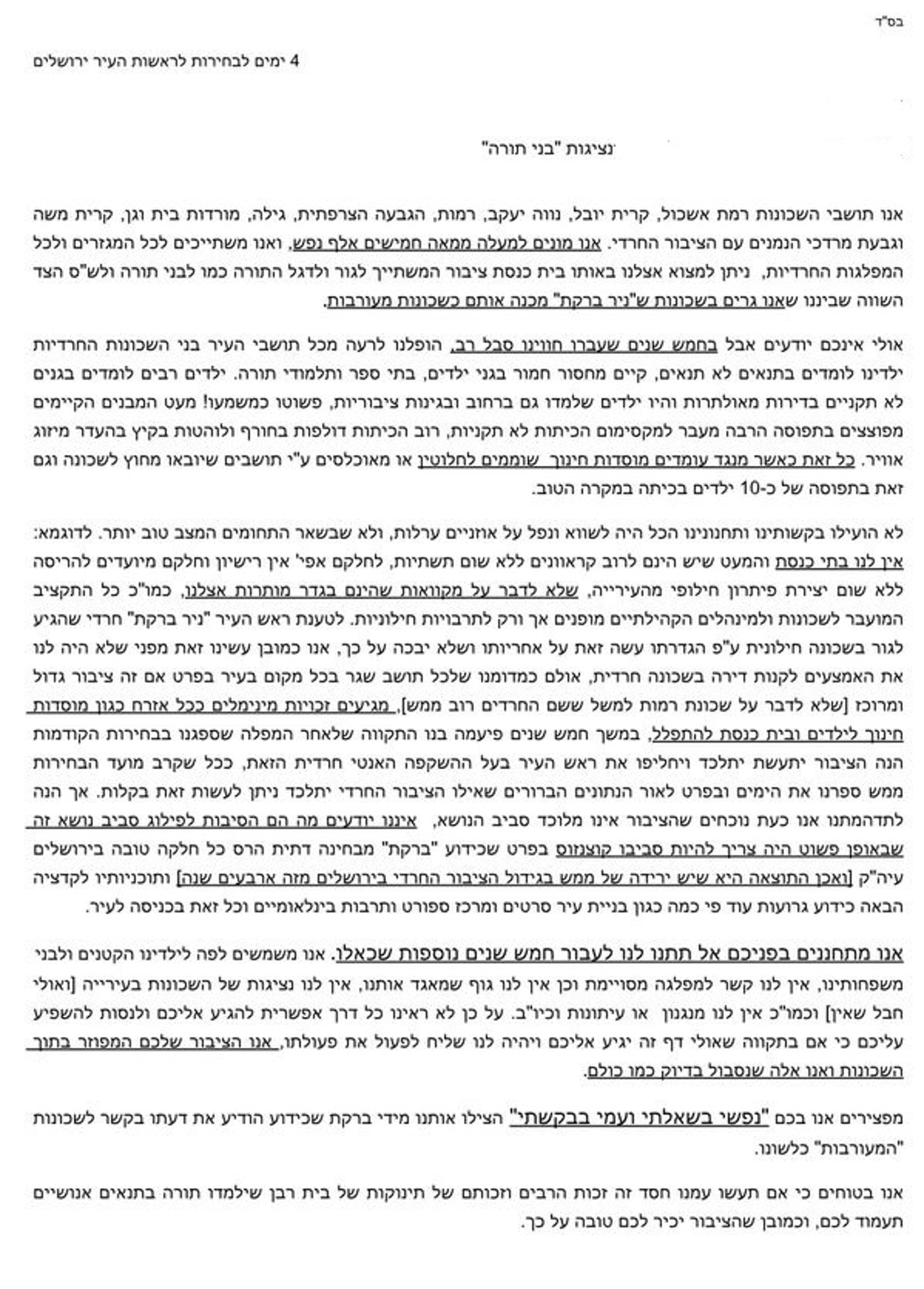 רבני השכונות ל"בני תורה": לתמוך בליאון