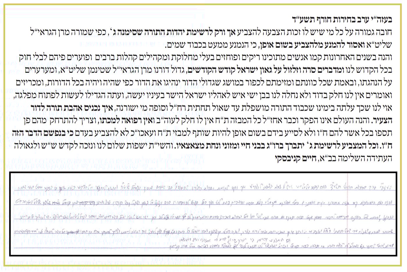 הגראי"ל והגר"ח נגד אנשי 'בני תורה': "ריקים ופוחזים"