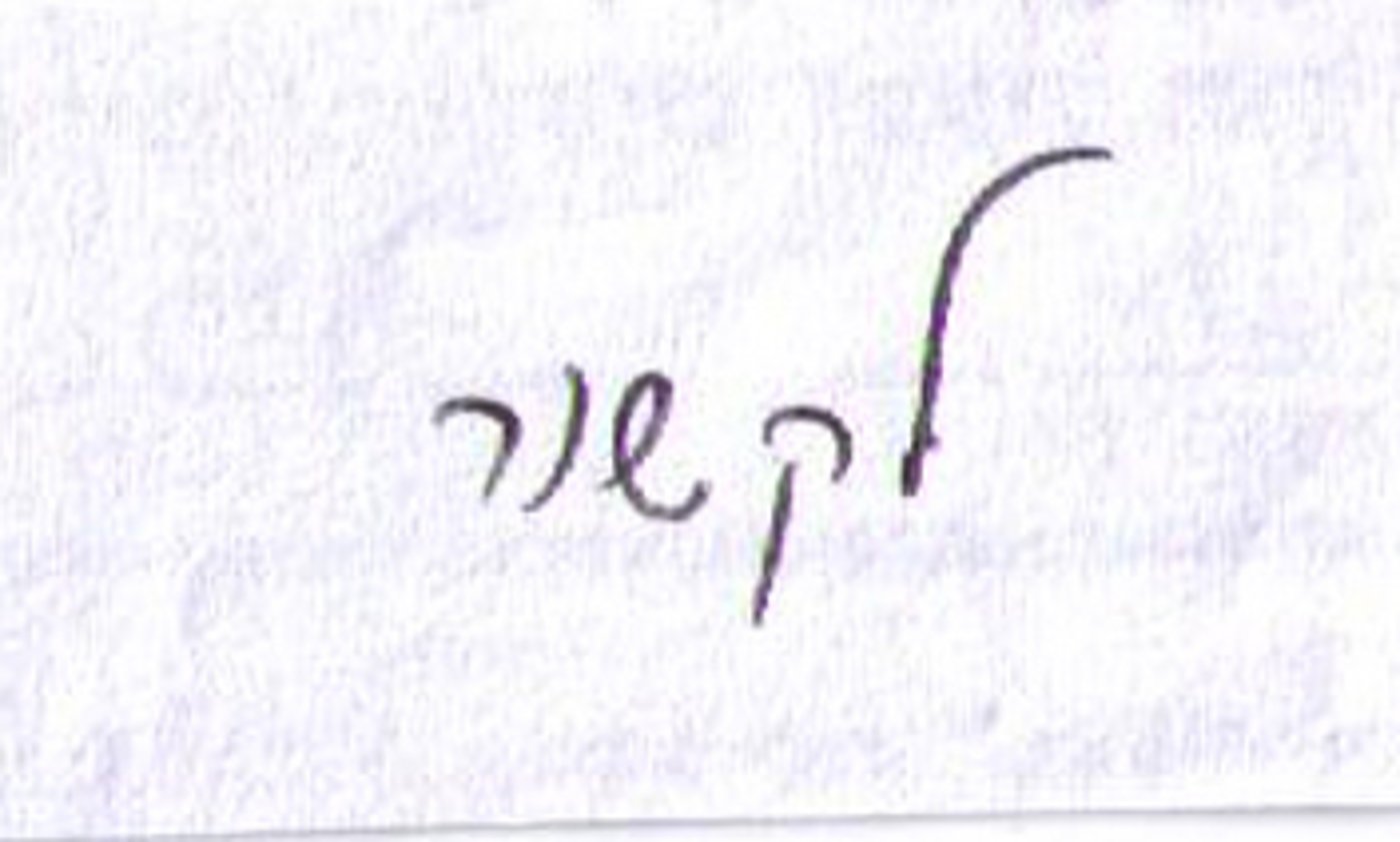 גרפולוגיה: המדריך המלא