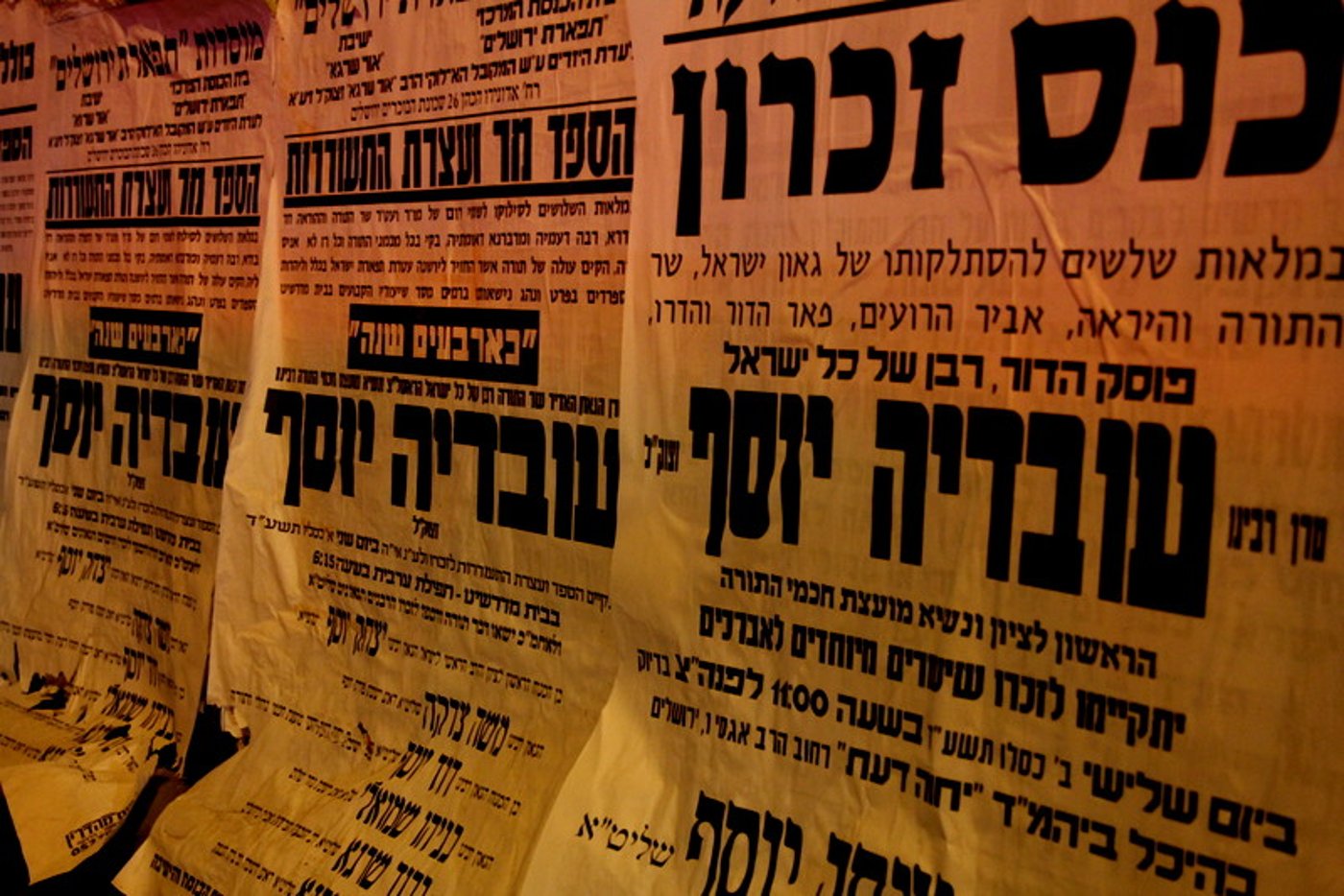 שלושים לפטירת מרן הרב עובדיה • העצרת בוידאו