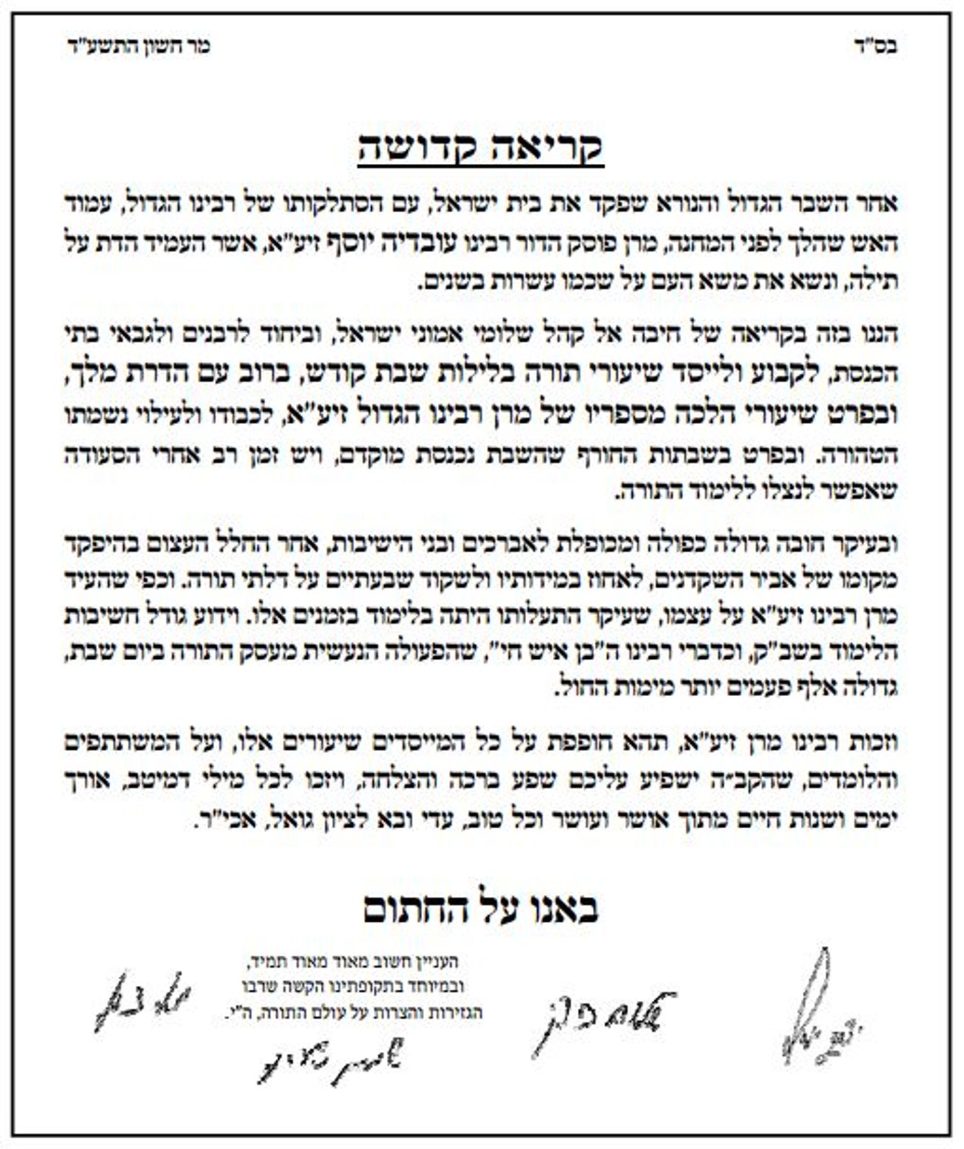 מכתב הרבנים