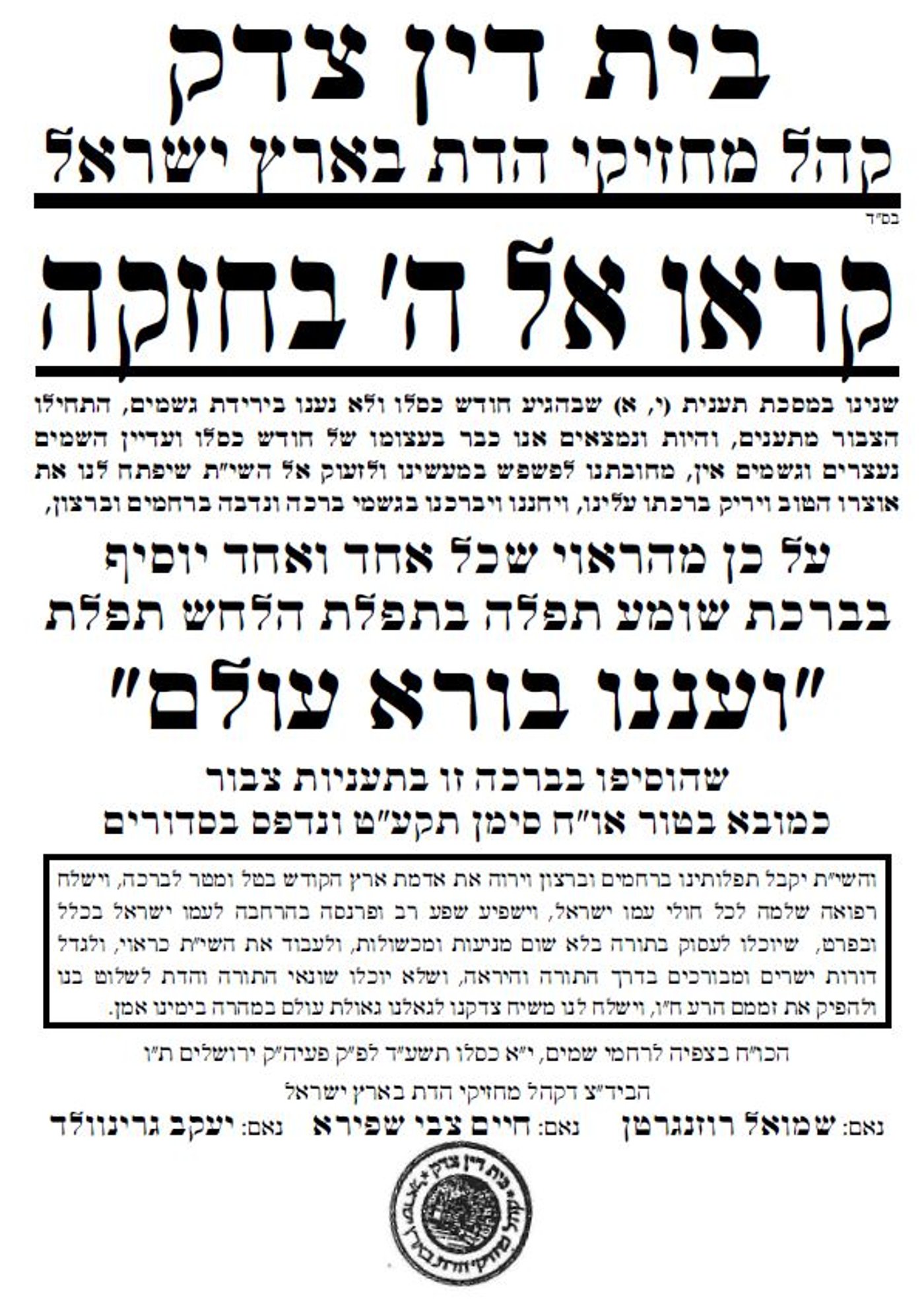 מכתב רבני הבד"צ