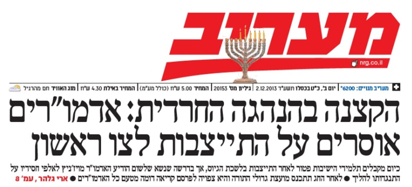 הכותרת בעיתון "מעריב", הבוקר
