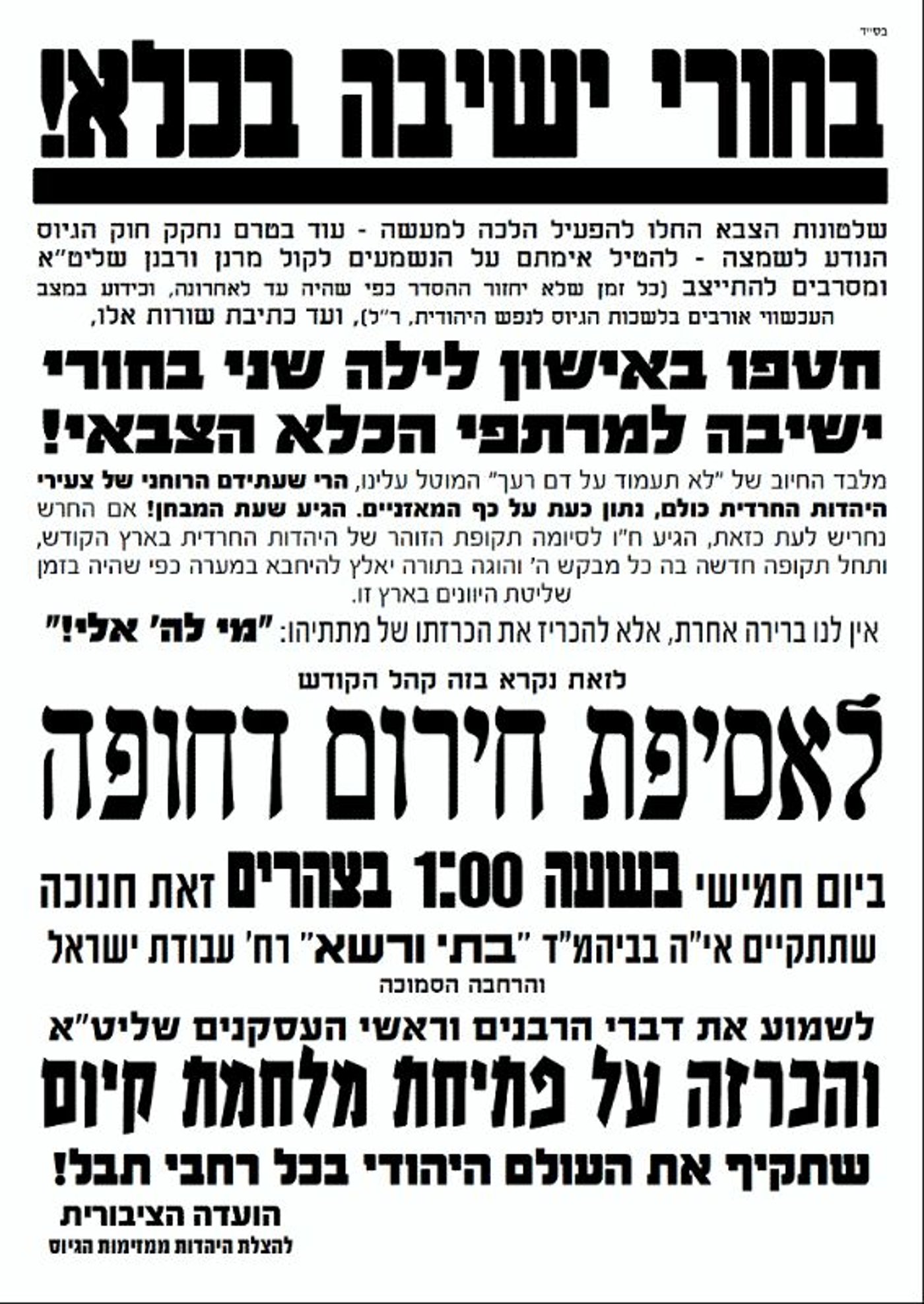 כיכר השבת: הפגנה על כליאת תלמיד הישיבה שלא התייצב בצה"ל