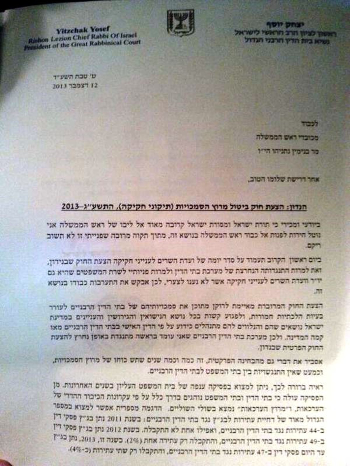 הרב יצחק יוסף לנתניהו: "פגיעה חמורה בכל נושאי הנישואין והגירושין בישראל"