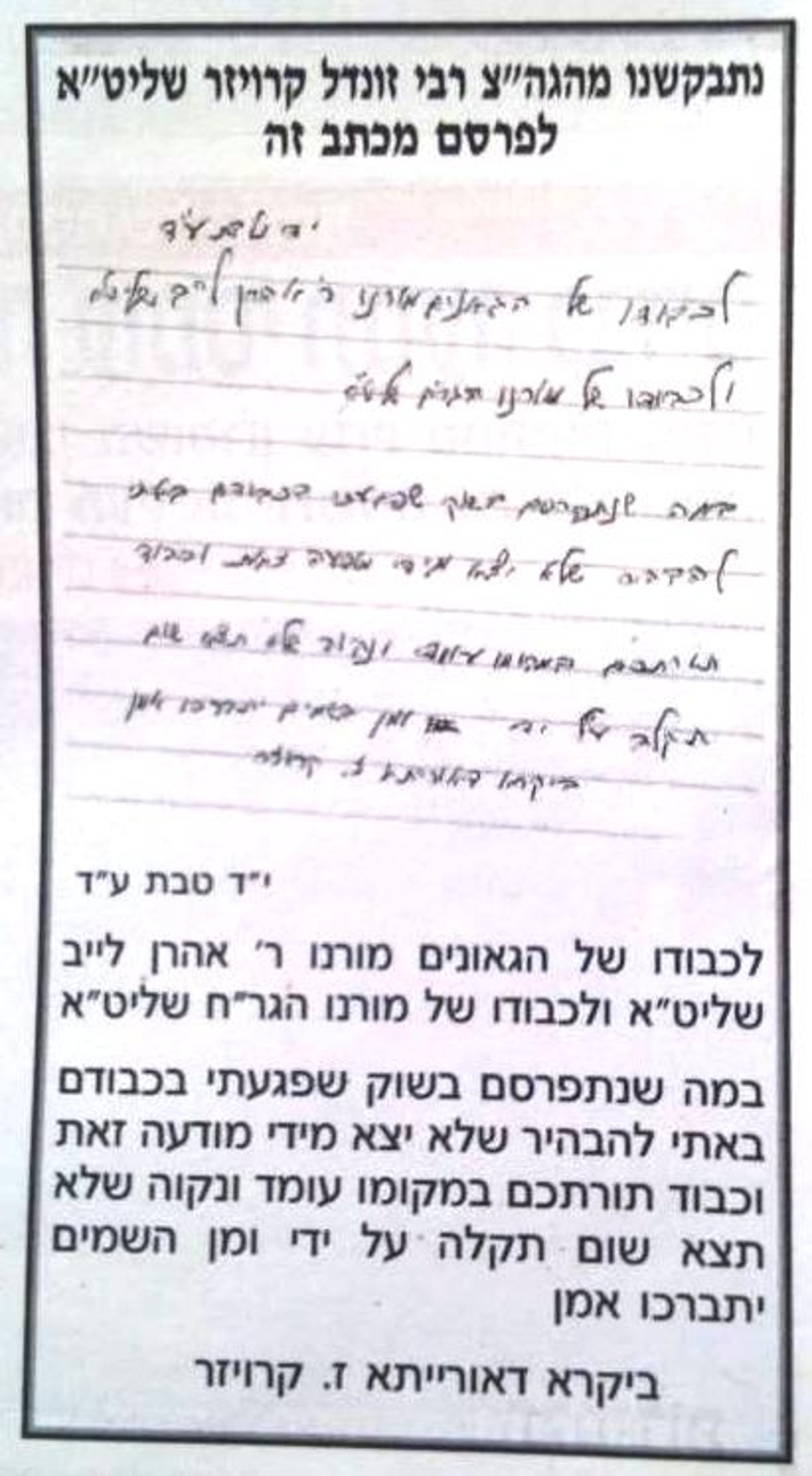 ההבהרה ב'יתד', הבוקר