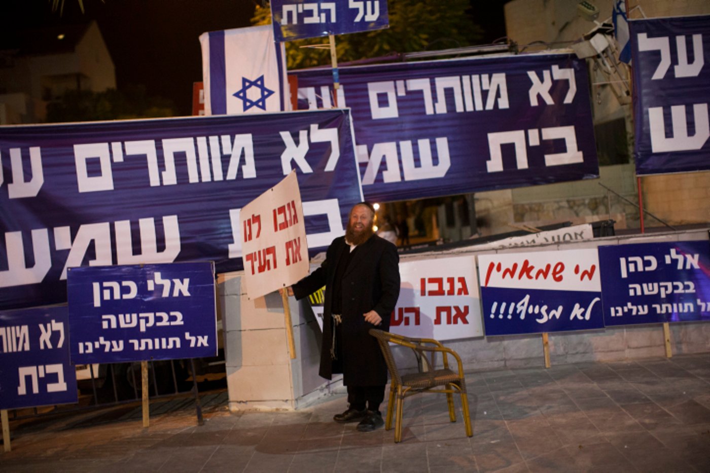 הפגנה בבית שמש