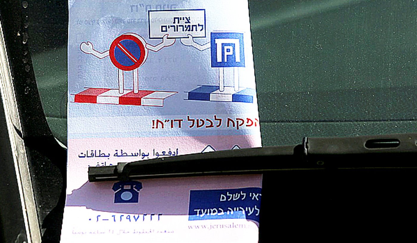 דו"ח חניה