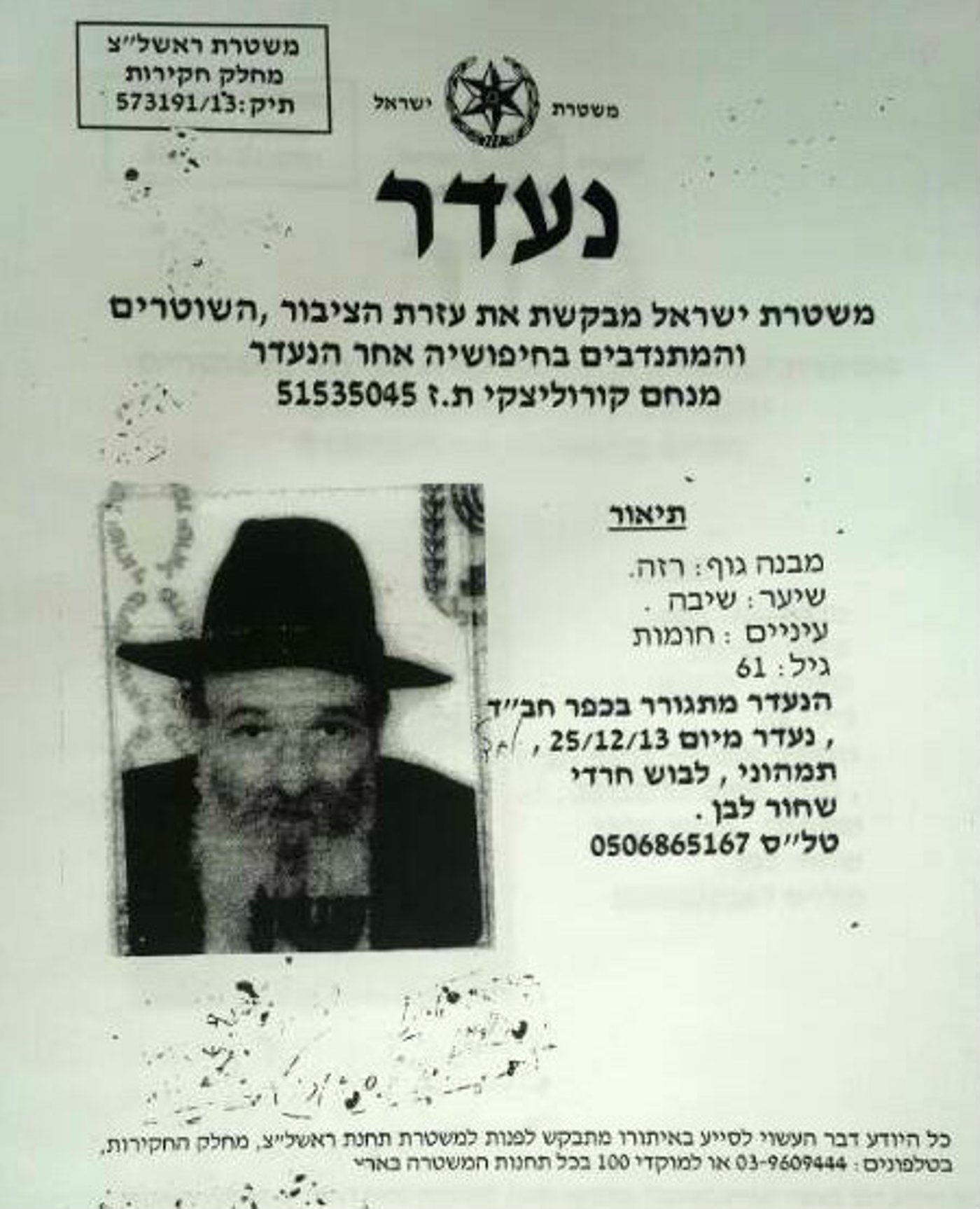 נעדר: הרב מנחם קורוליצקי מכפר חב"ד