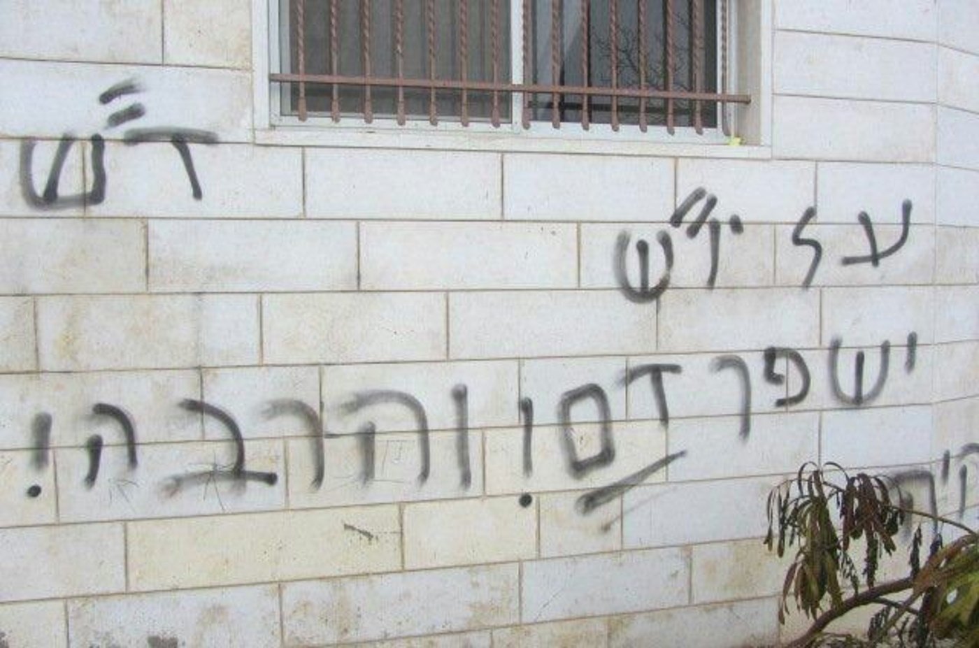 שלושה כלי רכב הוצתו בכפר ג'ילזון: "על יו"ש ישפך דם, והרבה"