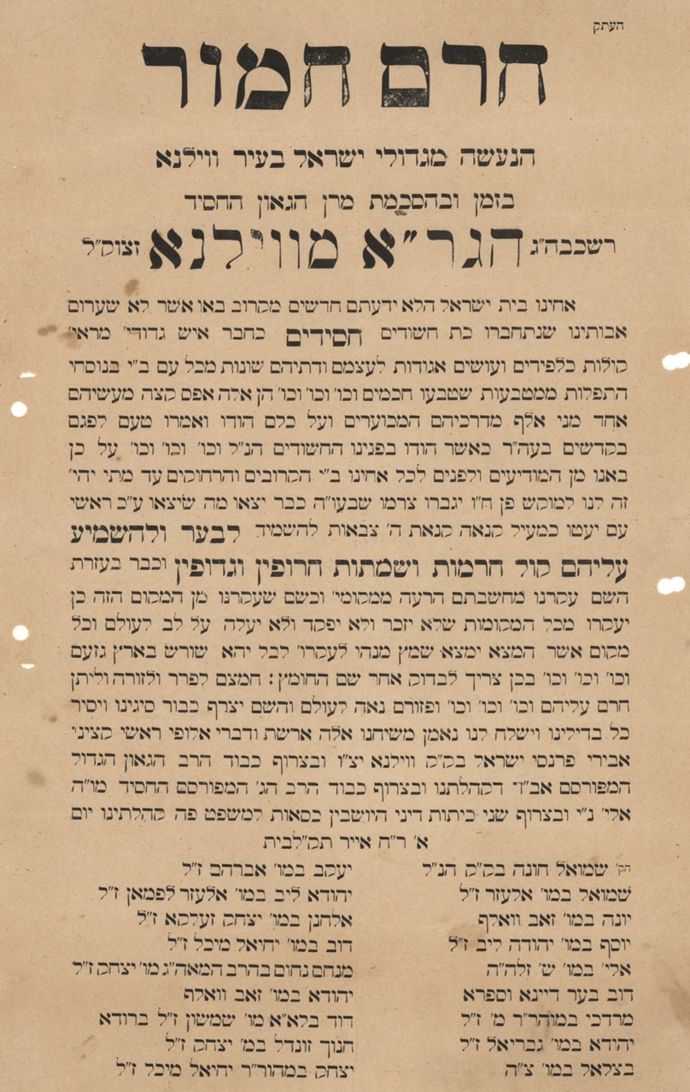 הפשקוויל העתיק נגד החסידים מוצע למכירה