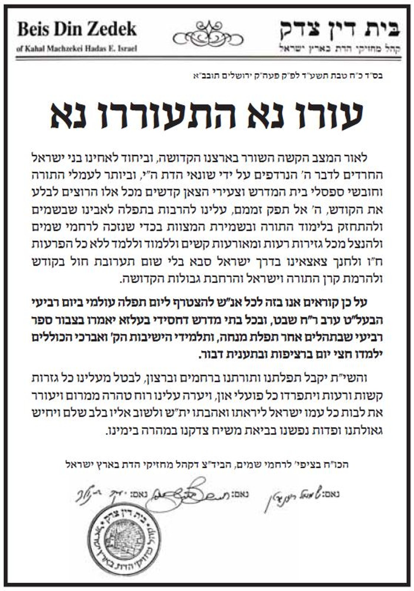ספיחי מסע המועצת: המודעה של בעלזא - רק ב"המבשר"