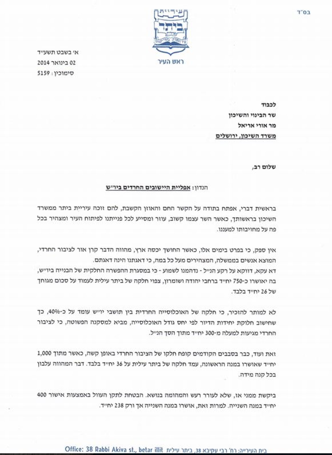 ראש עיריית ביתר מאיר רובינשטיין מאוכזב מהשר אורי אריאל: מקפח את החרדים