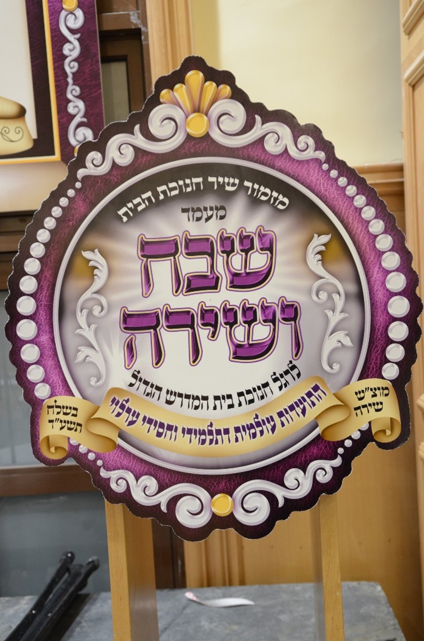 שבת "שבח ושירה" בחסידות ערלוי • תיעוד ענק