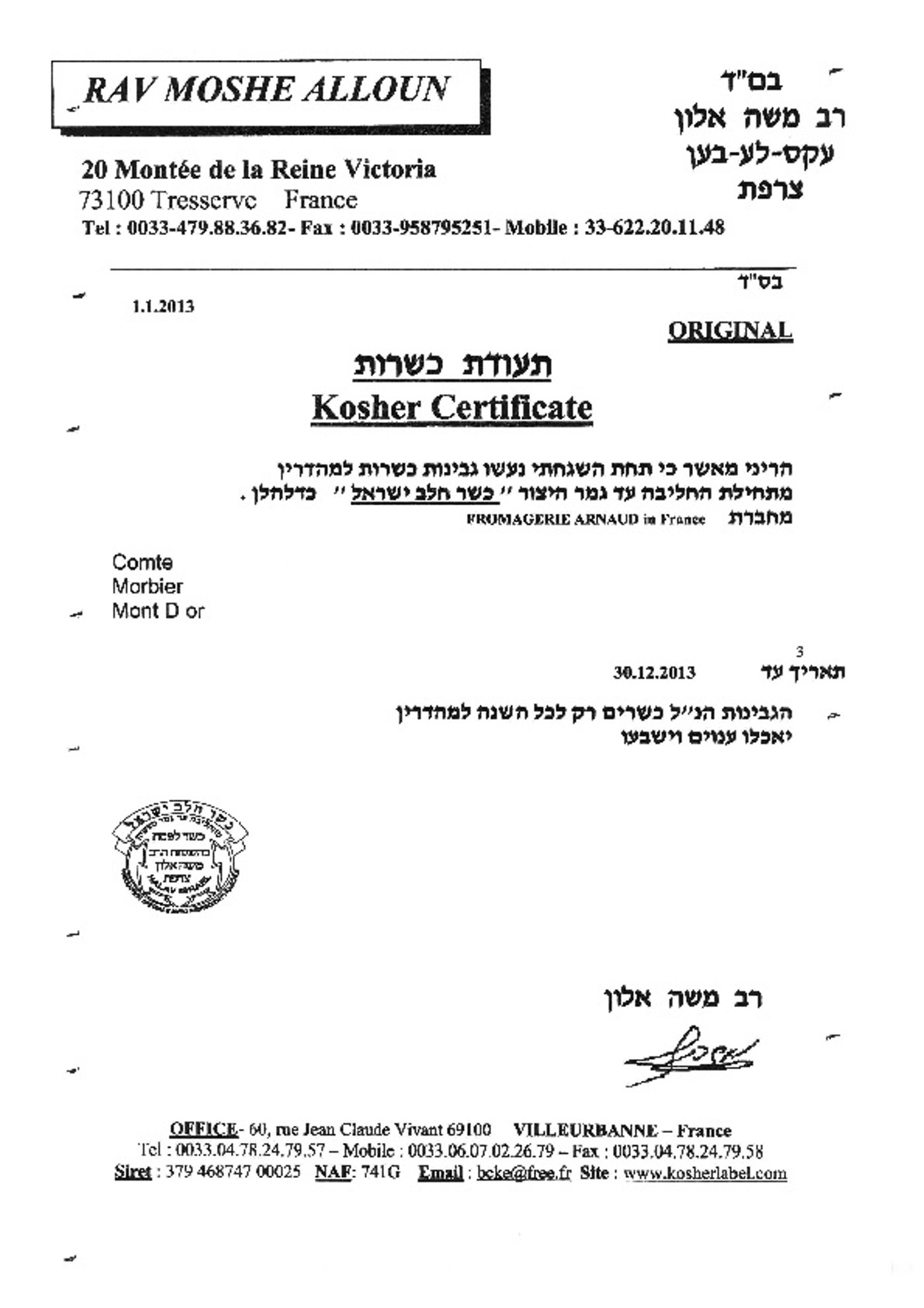 משטרת הכשרות חשפה מסעדות בכשרות מזויפת