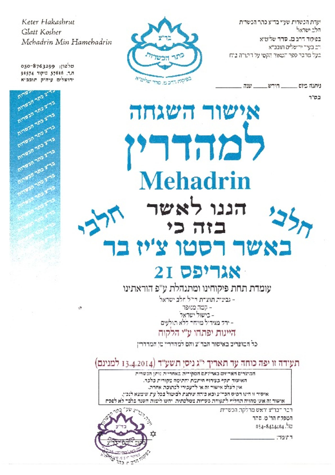 משטרת הכשרות חשפה מסעדות בכשרות מזויפת