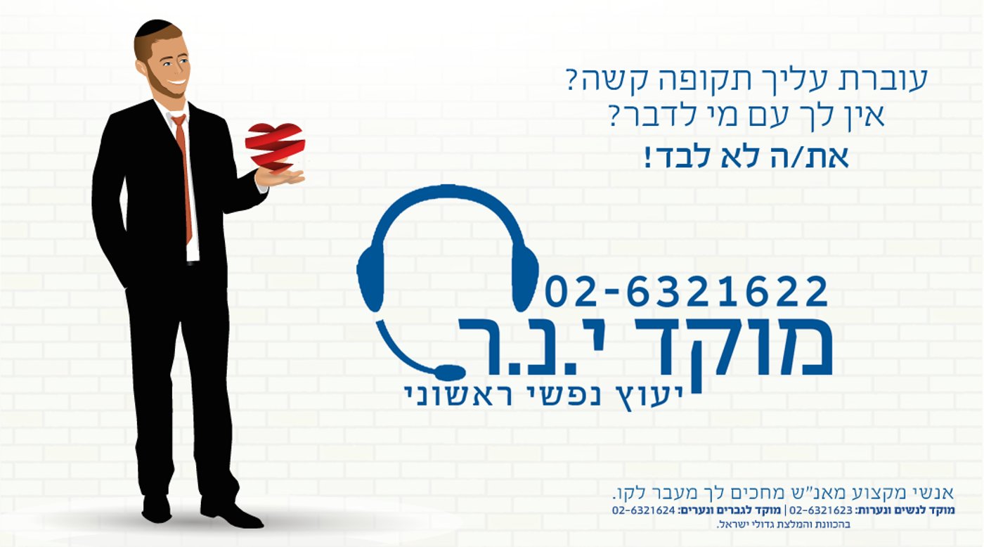מדחיקים רגשות? מוקד ינר לייעוץ נפשי ראשוני בשבילכם