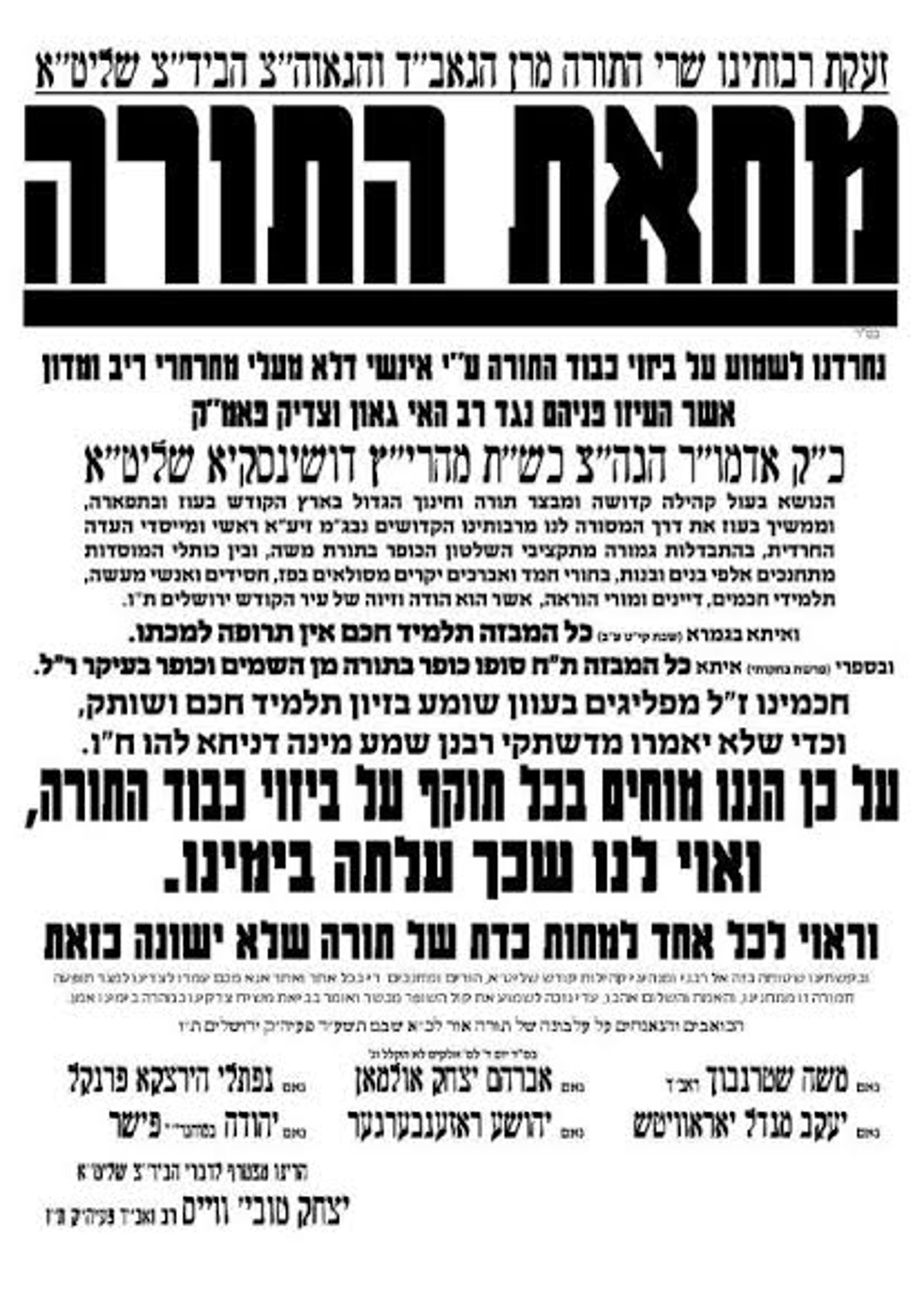 מכתב הרבנים