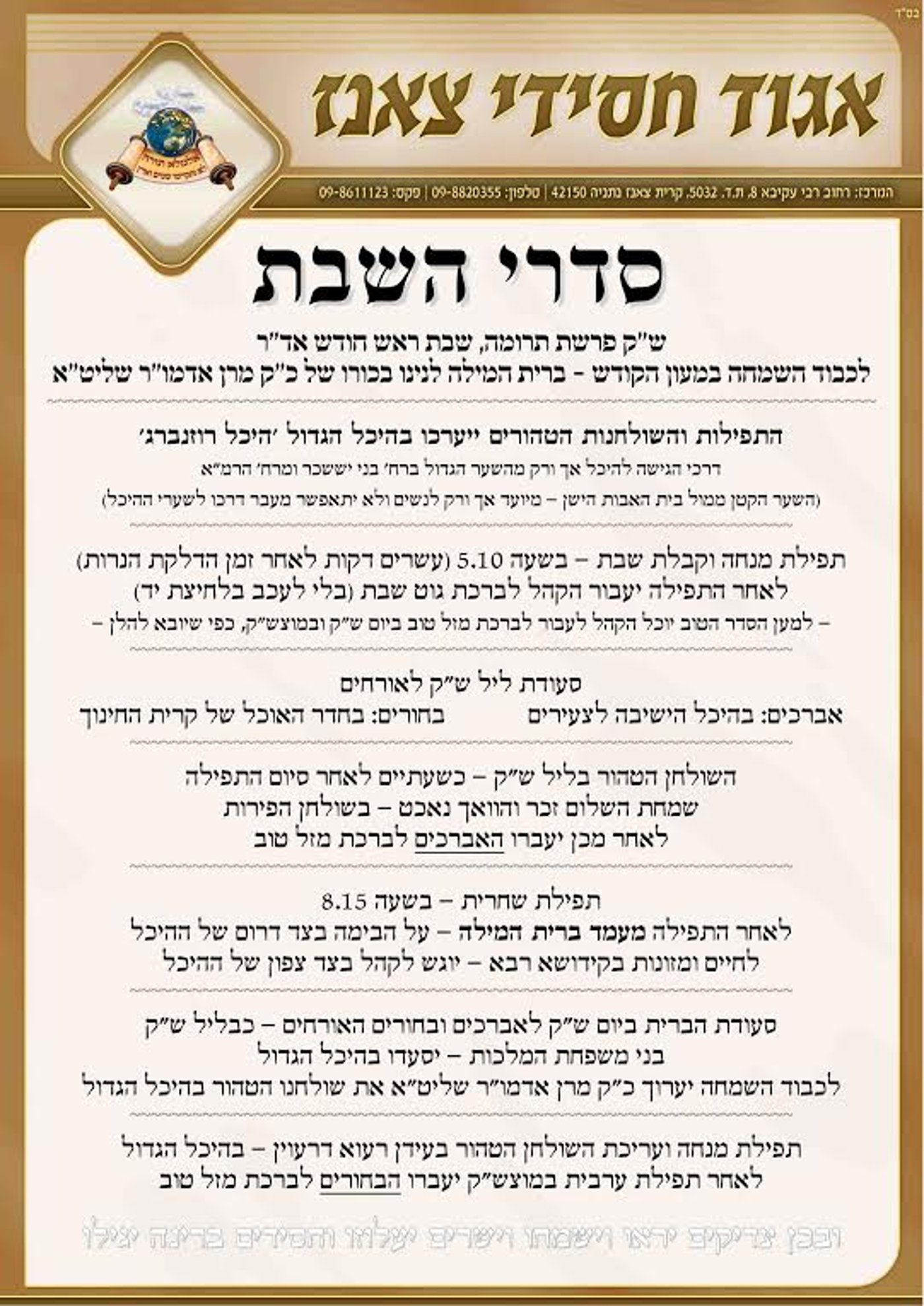 שבת היסטורית בצאנז לרגל הולדת הנין הראשון לאדמו"ר
