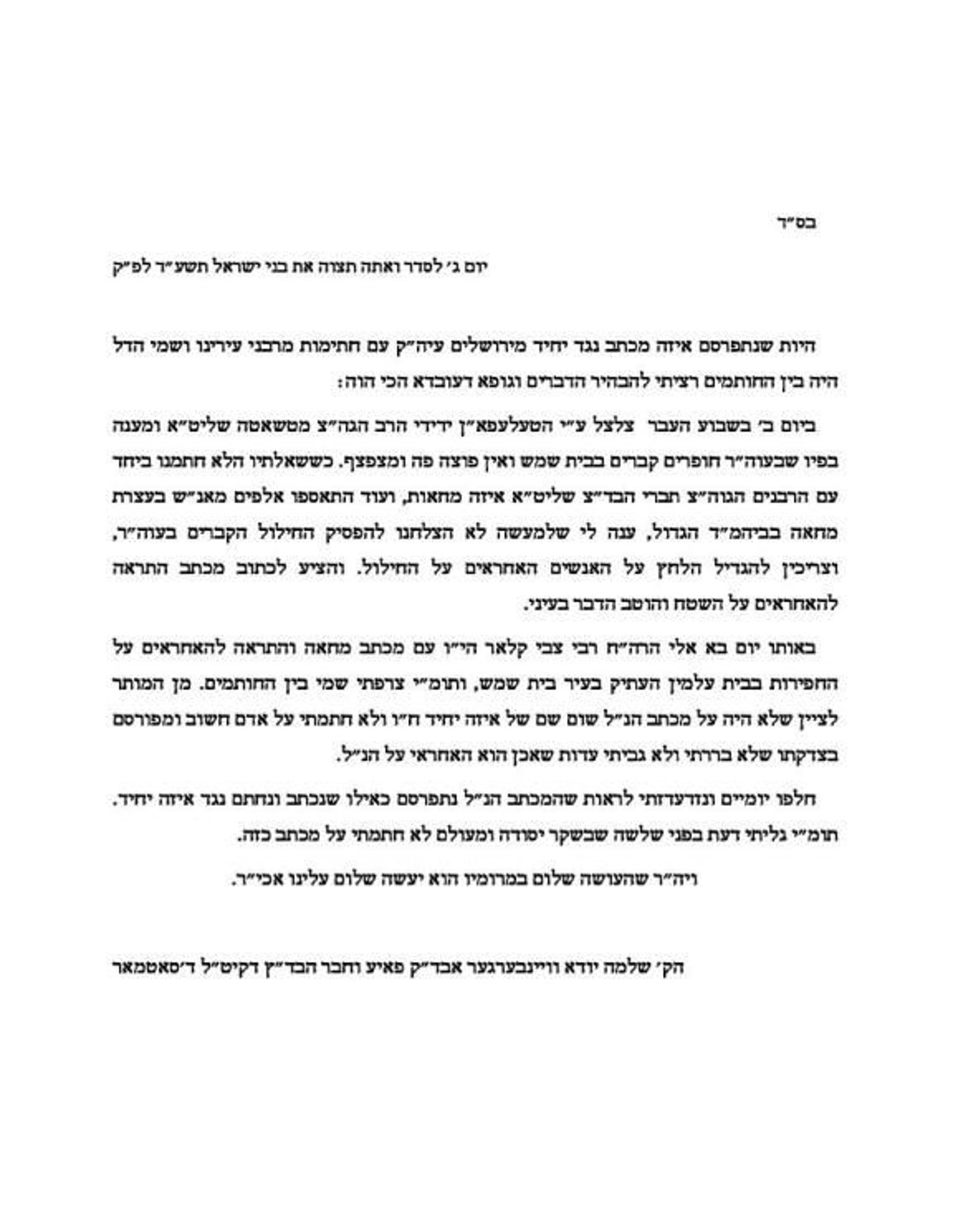 מכתב ההכחשה למכתב המחאה