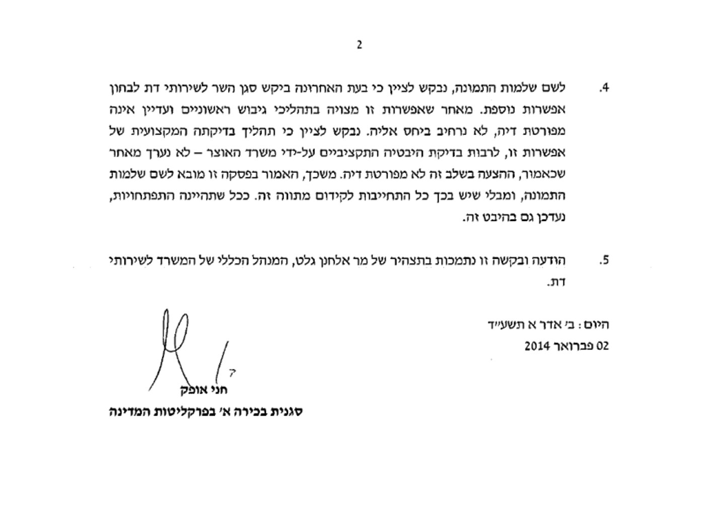 תשובת המשרד לשירותי דת לבג"ץ