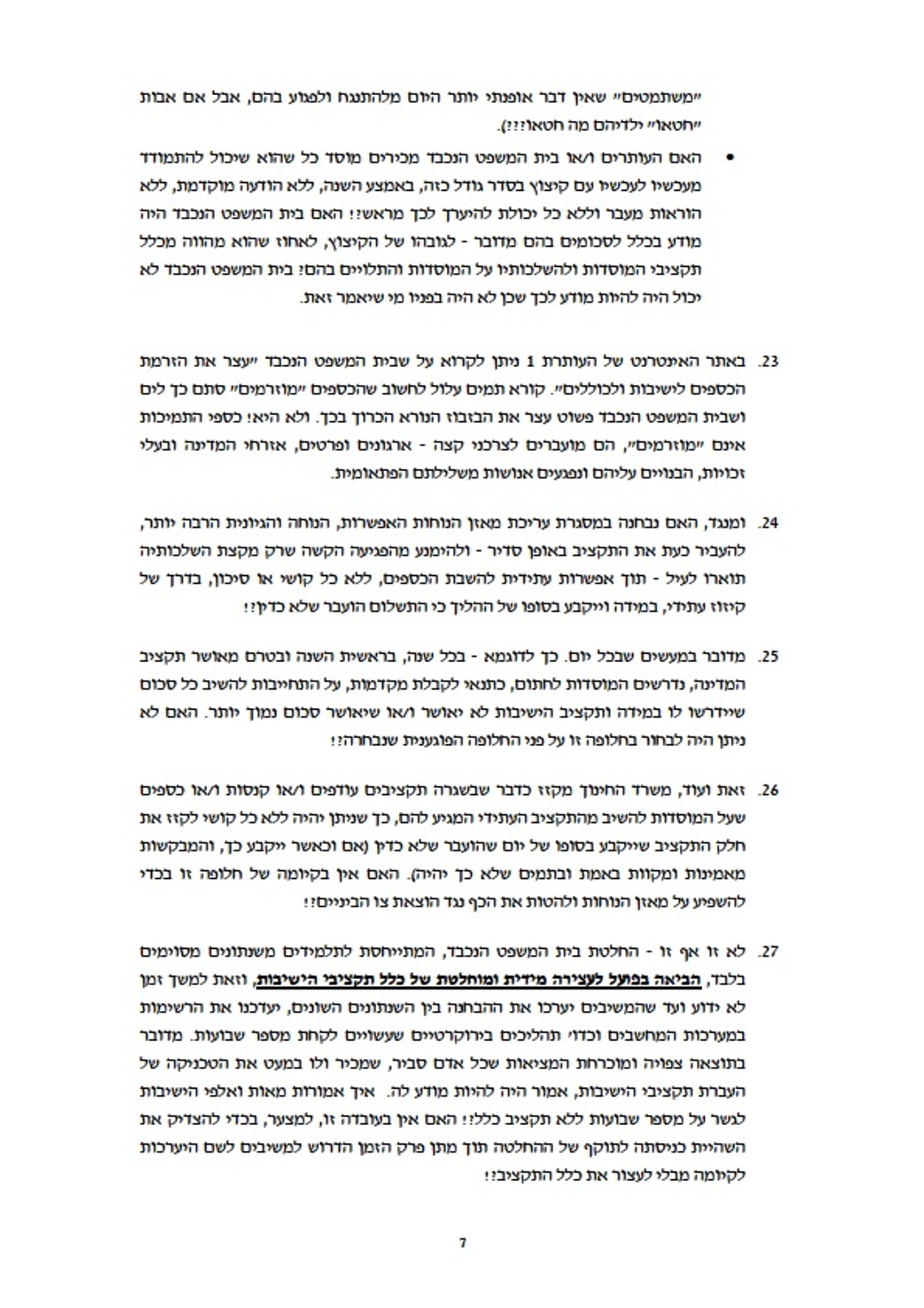מנהלי ישיבות עתרו לבג"ץ: "ההתעלמות - עלבון צורב"