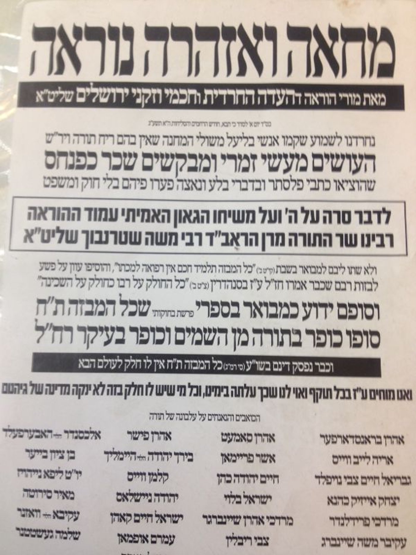 דרמה ב"העדה החרדית": הראב"ד מאיים להתפטר