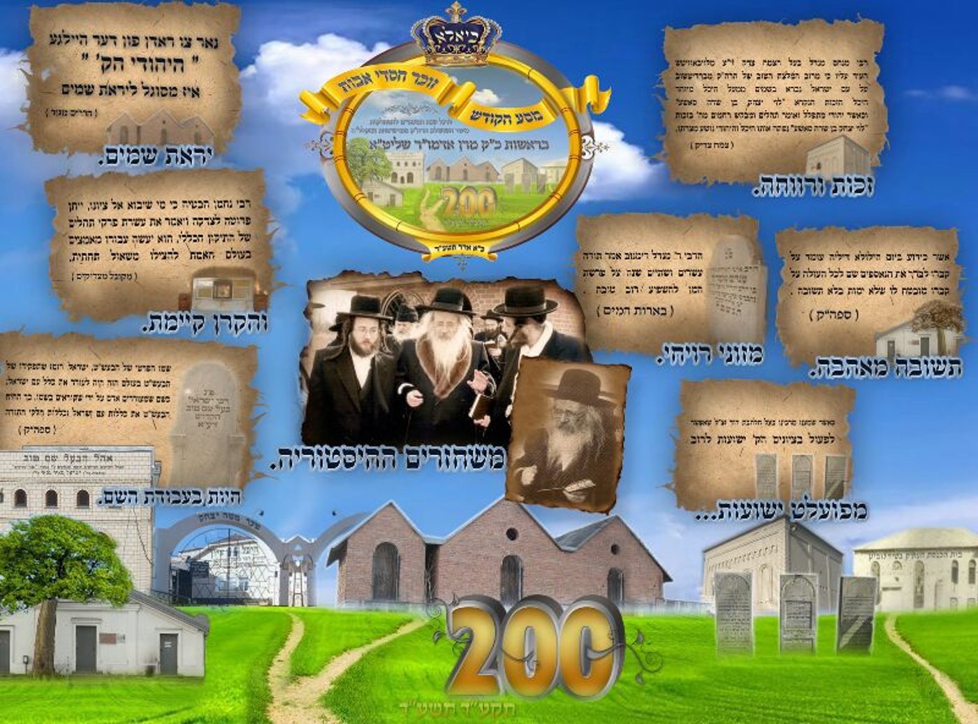 משחזרים את ההיסטוריה, מתוך עלון שהופץ בחסידות