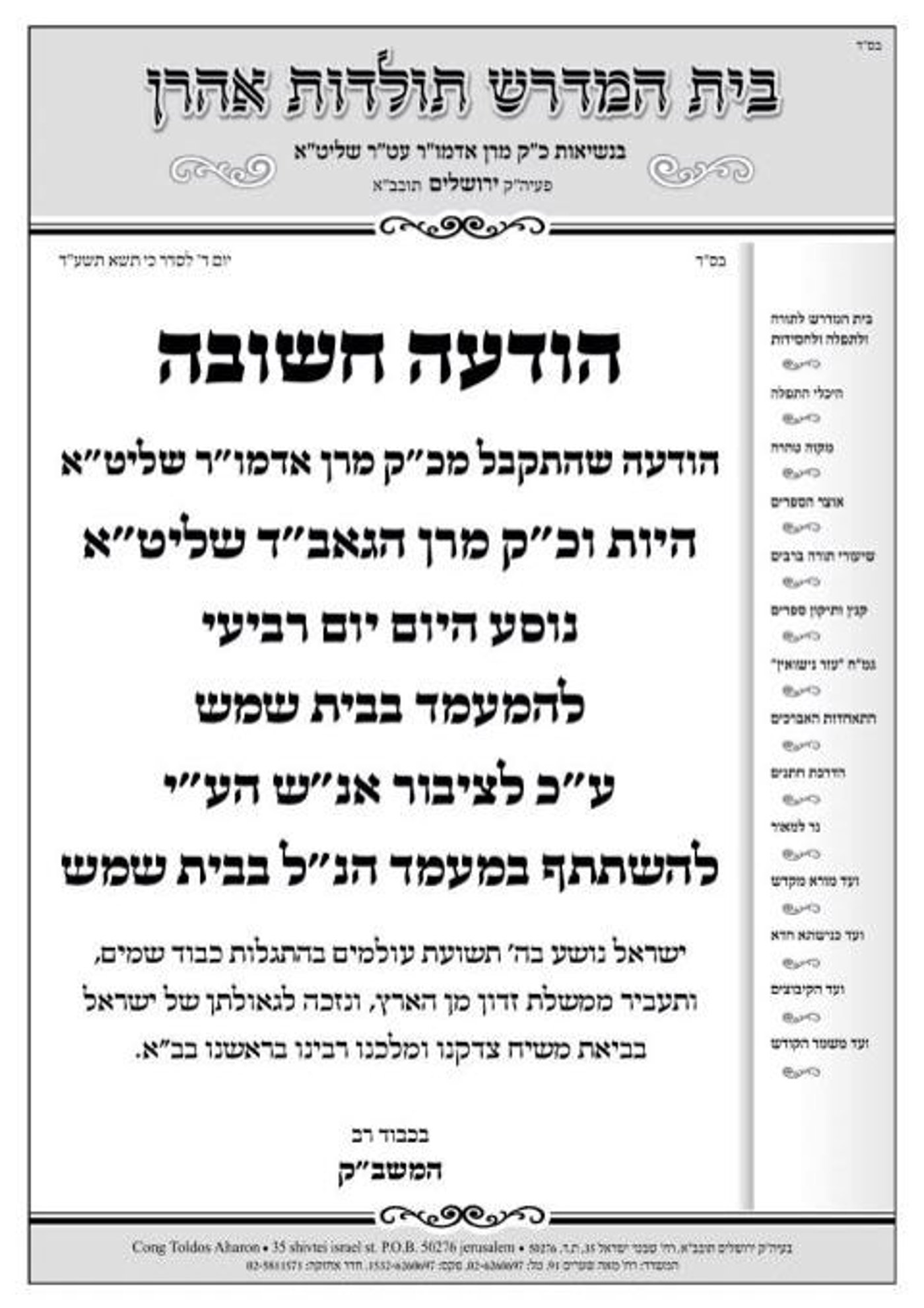 המודעה שגרמה לסערה