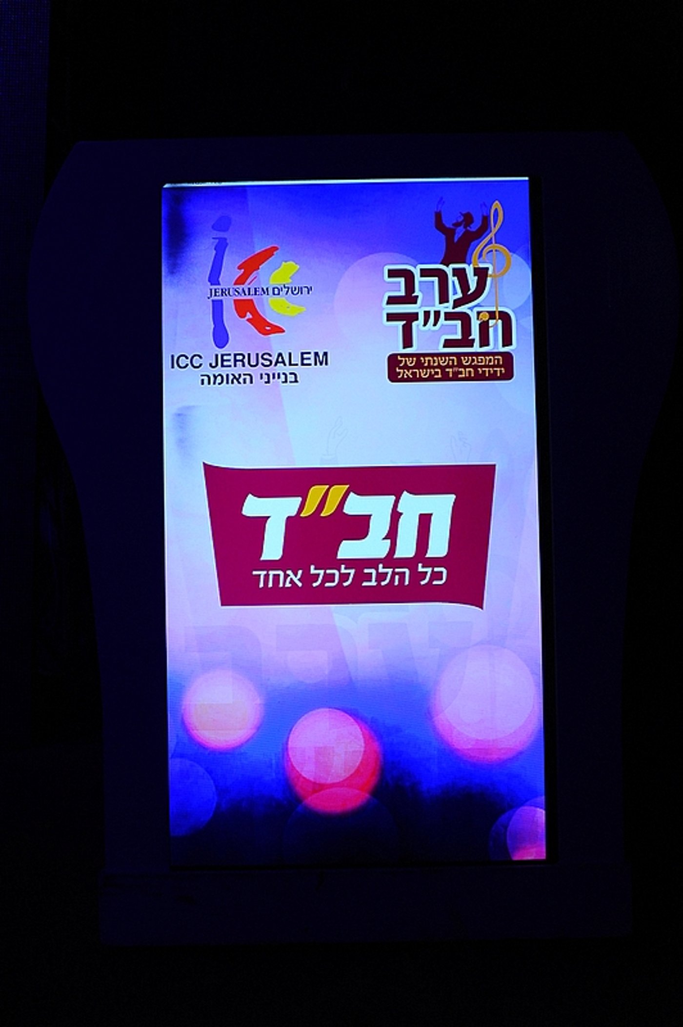 גלרית ענק: אברהם פריד והאחים גת הצדיעו לשלוחי חב"ד