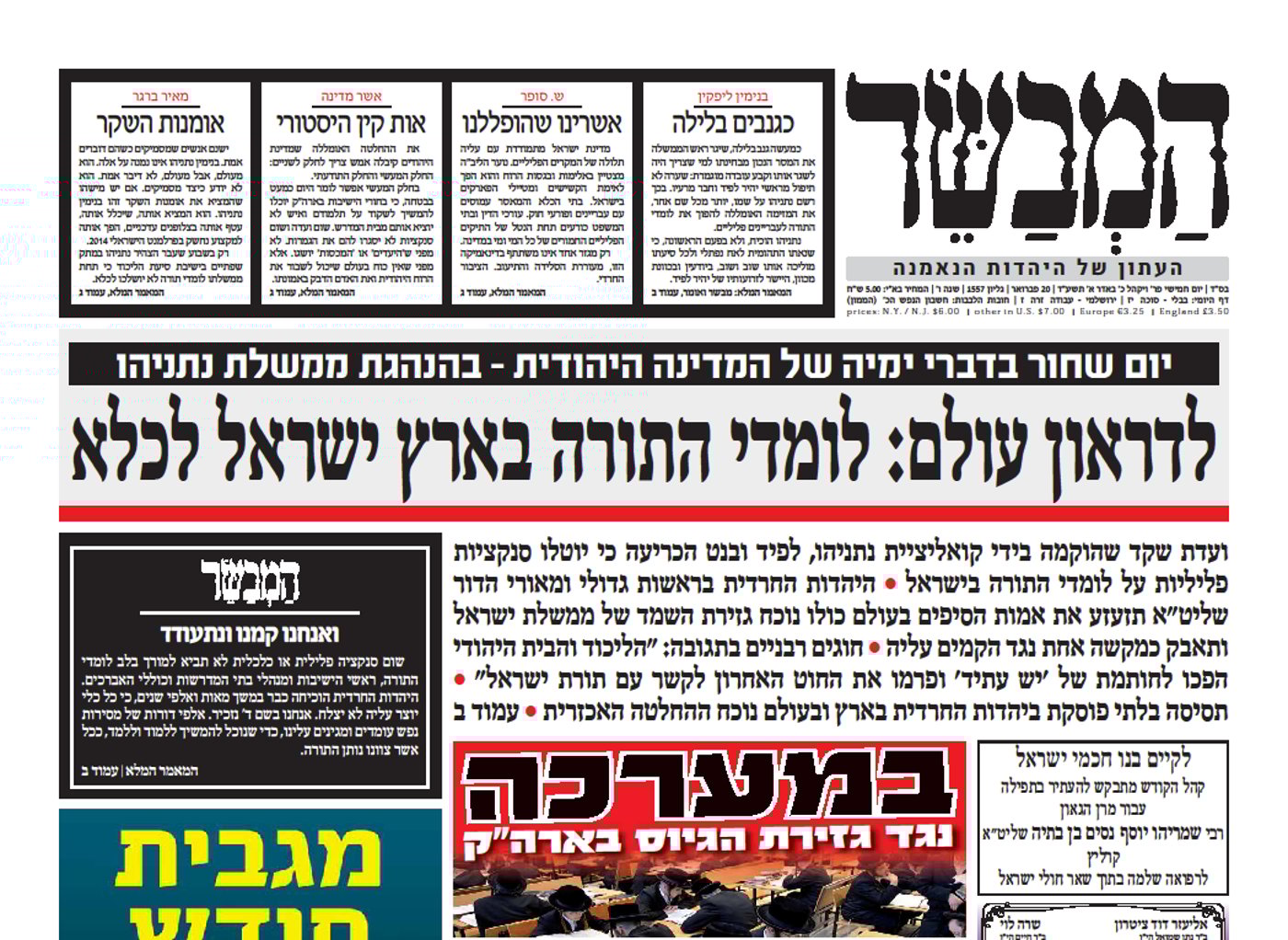 העיתונים מסתערים: "אות חרפה וקלון לדראון; נמסור את הנפש"