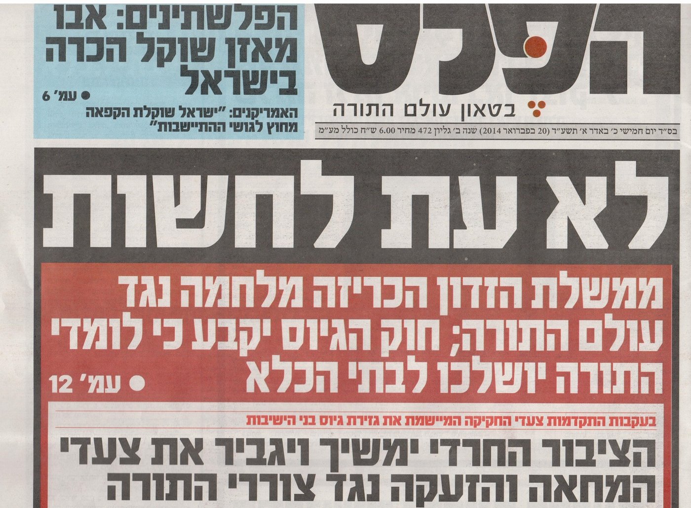 העיתונים מסתערים: "אות חרפה וקלון לדראון; נמסור את הנפש"