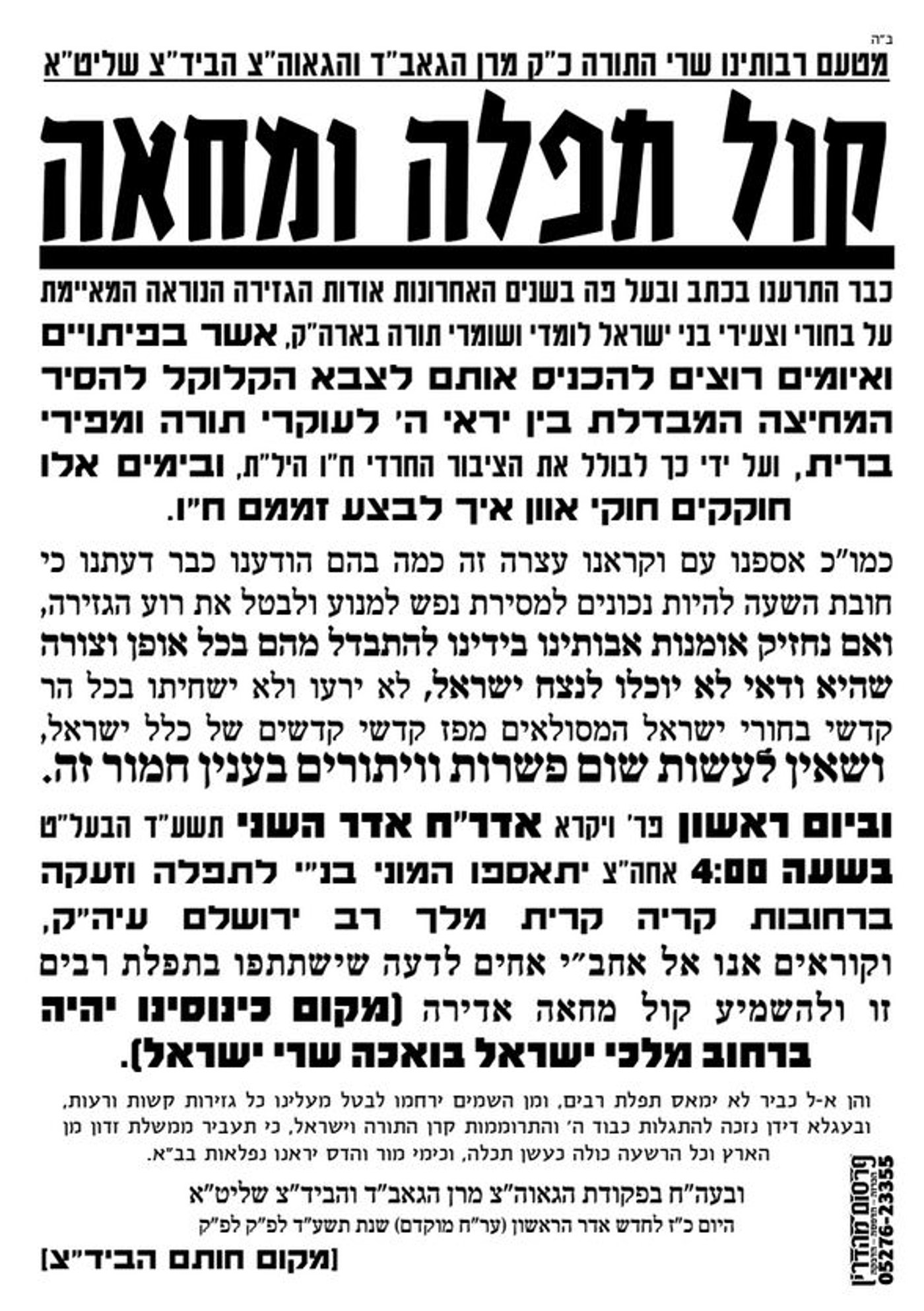 כרוז העדה החרדית לקראת העצרת