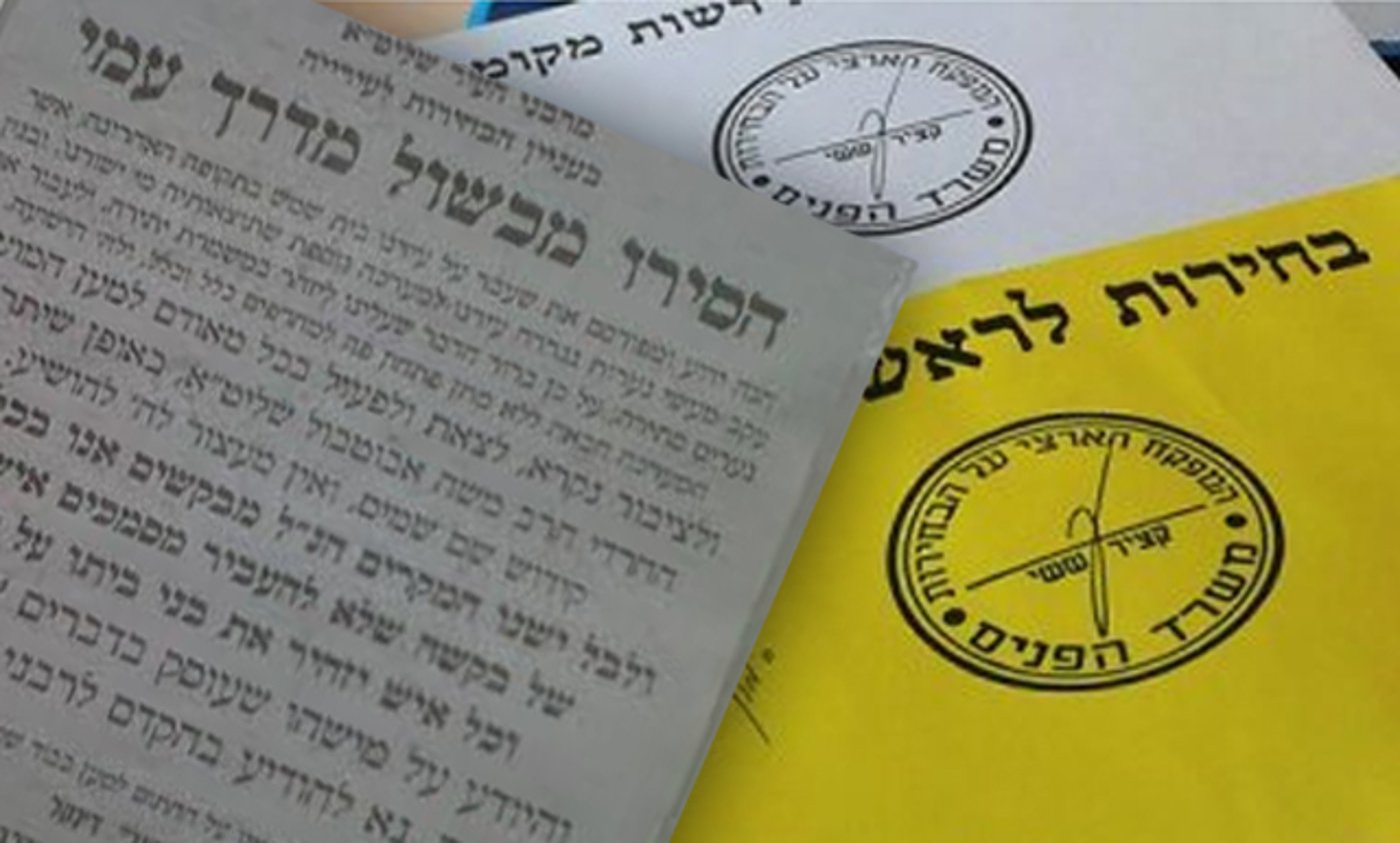 הבחירות בבית שמש: במטה אבוטבול טוענים "החילונים זייפו מכתב מרבנים"
