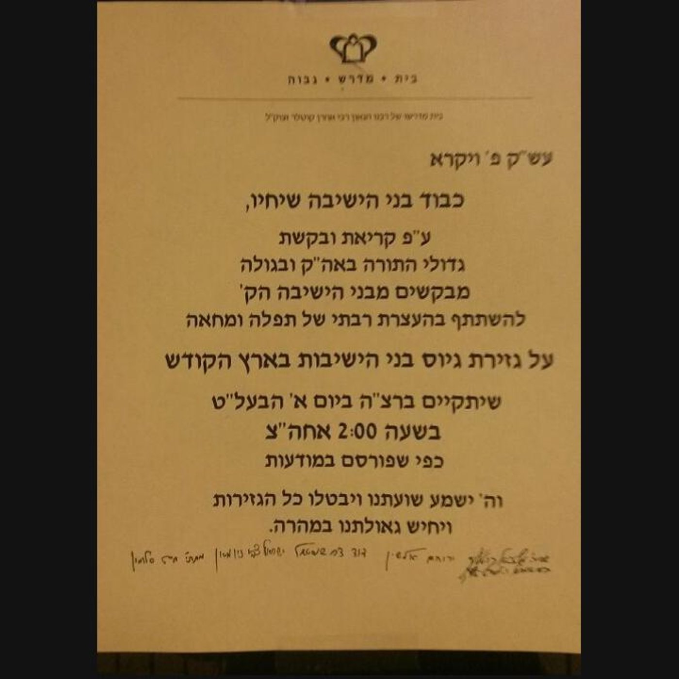 היום במנהטן: עצרת זעקה נגד רדיפת התורה בישראל