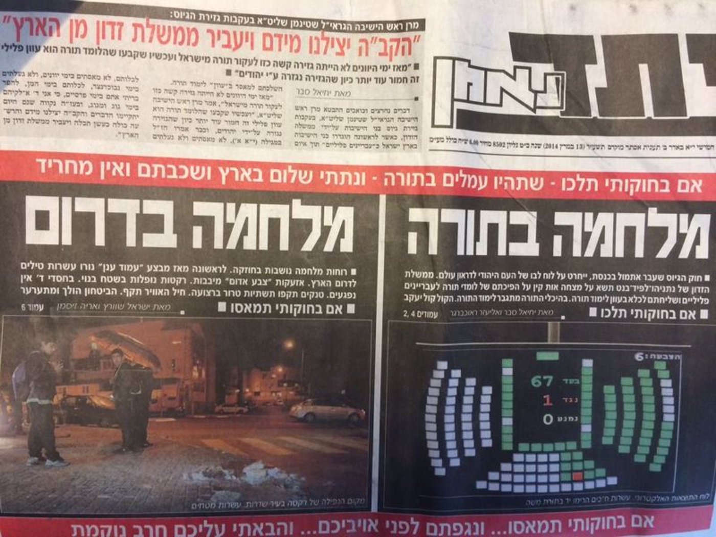'יתד נאמן' רומז: המלחמה בדרום בגלל המלחמה בתורה