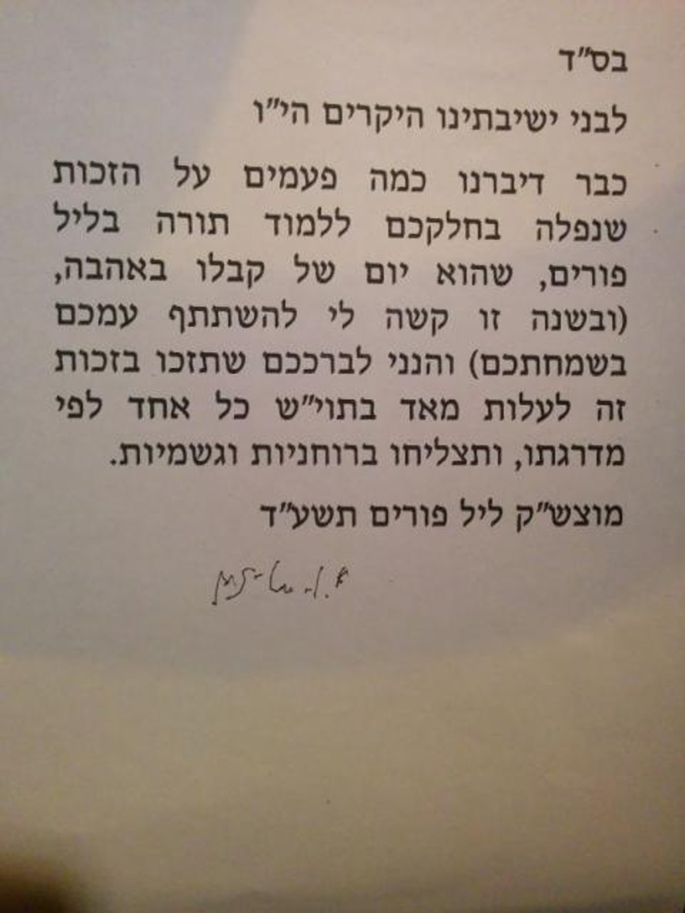 לאחר 15 שנים רצופות הגראי"ל לא השתתף בלימוד הפורים בישיבת אורחות תורה