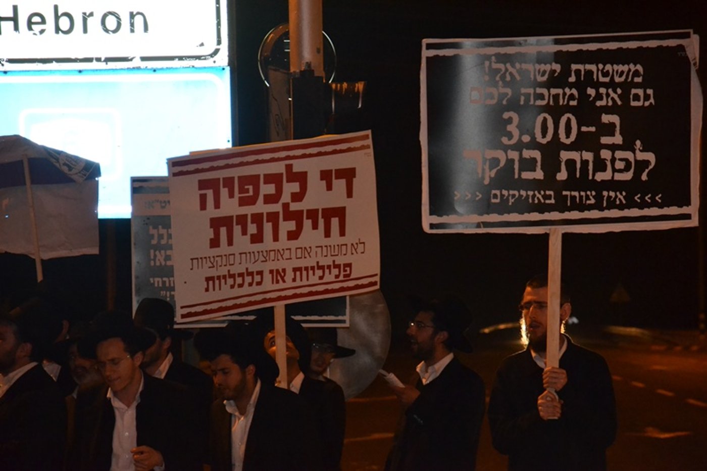 צפו בתיעוד: הפגנה חרדית בצומת פלוגות