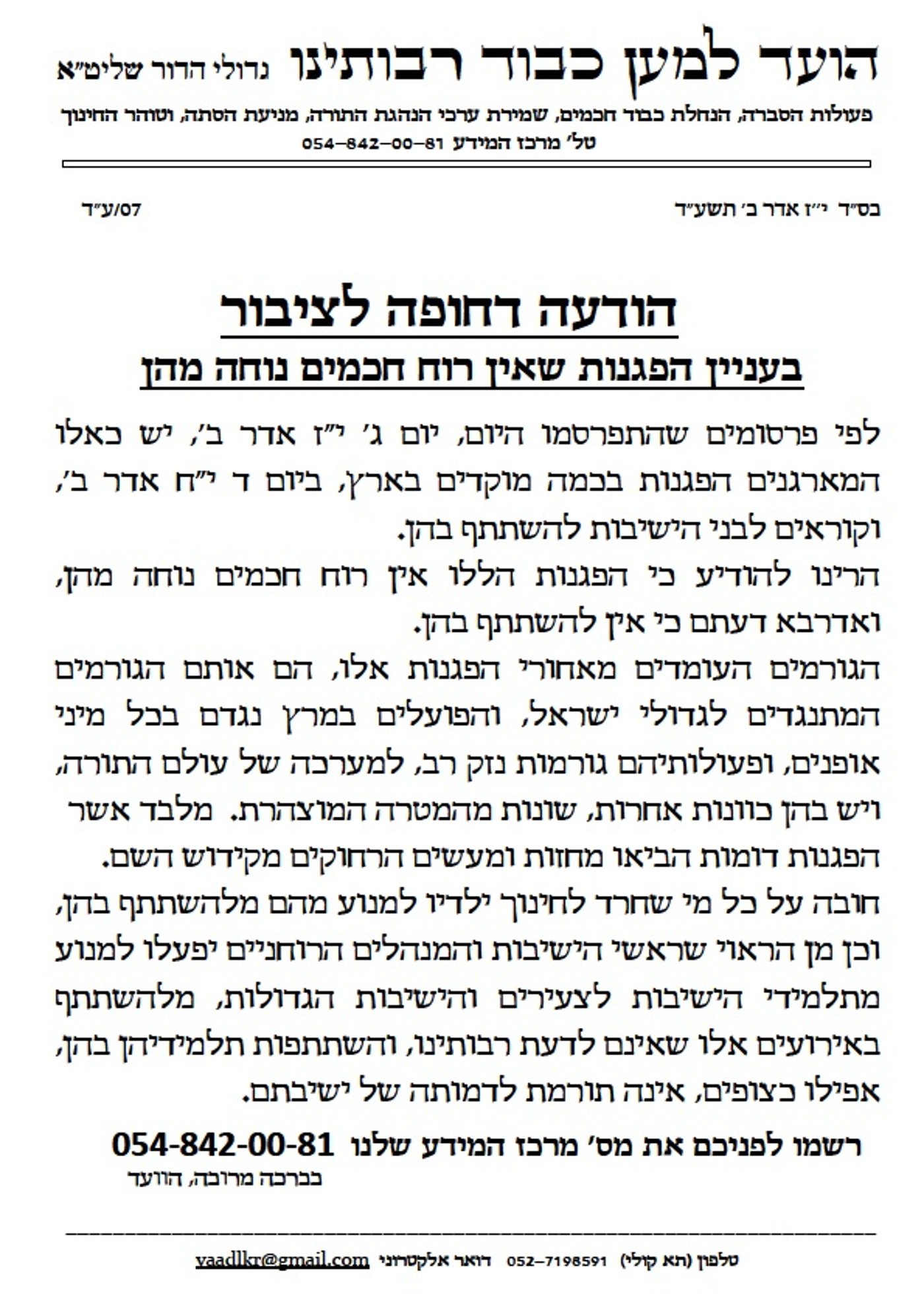 הודעת הוועד נגד ההפגנות