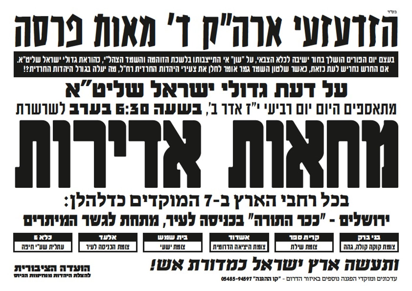 ההודעה על ההפגנות, הערב