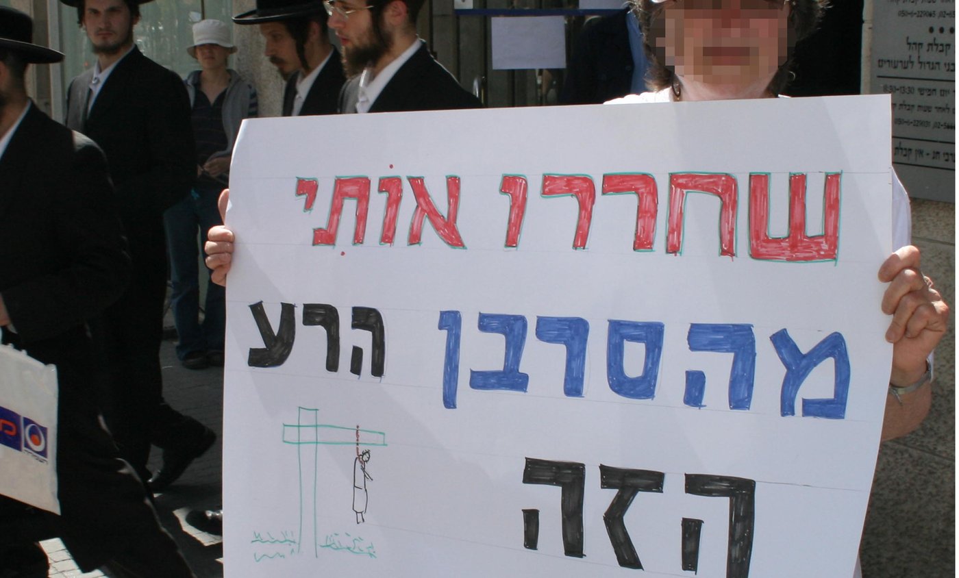 הפגנה נגד סרבני גט סמוך לבית הדין הרבני