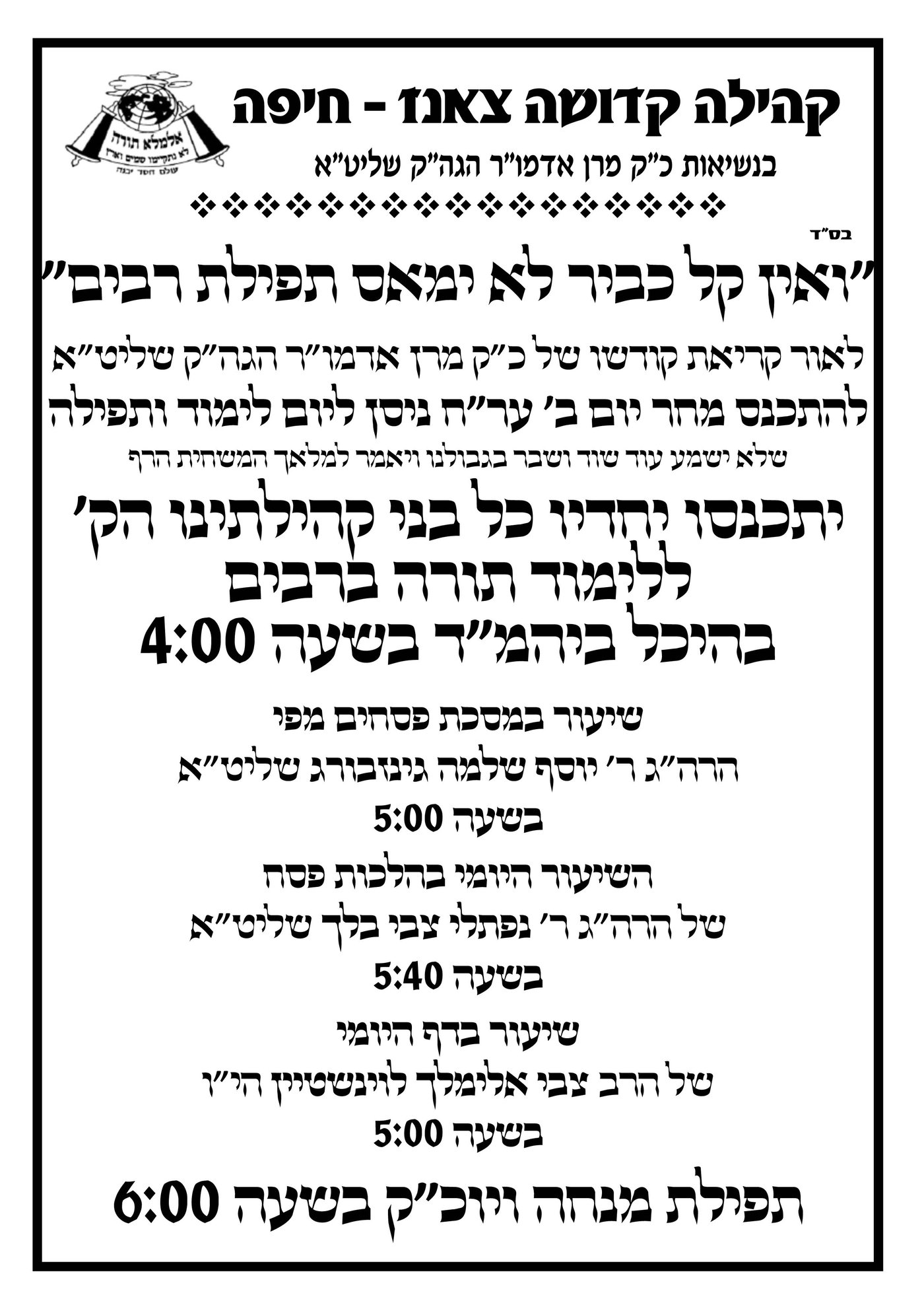 אלפי חסידי צאנז מתכנסים ליום תפילה ולימוד תורה
