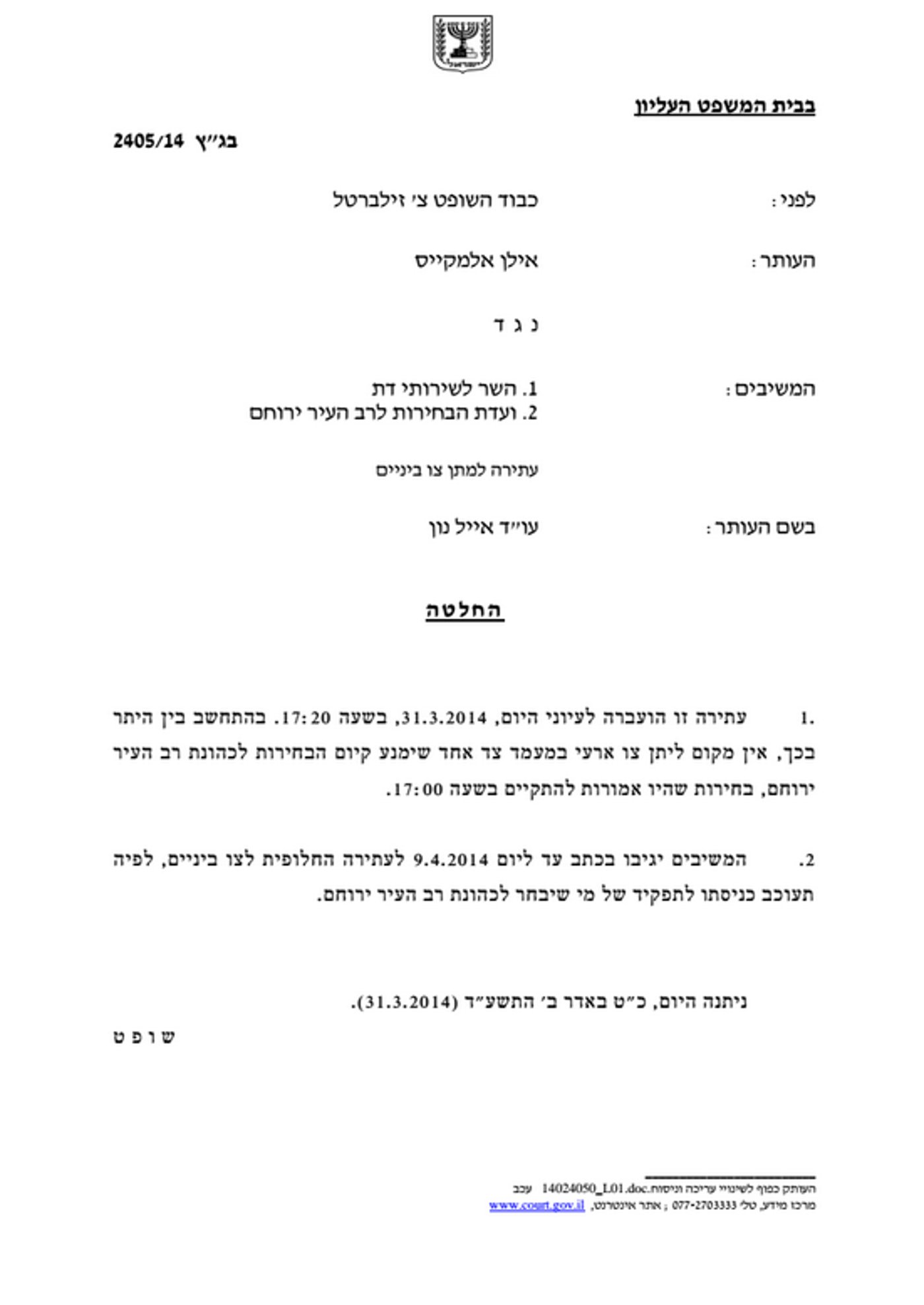 תבוסה לש"ס ודגל התורה: רב דתי לאומי נבחר בירוחם