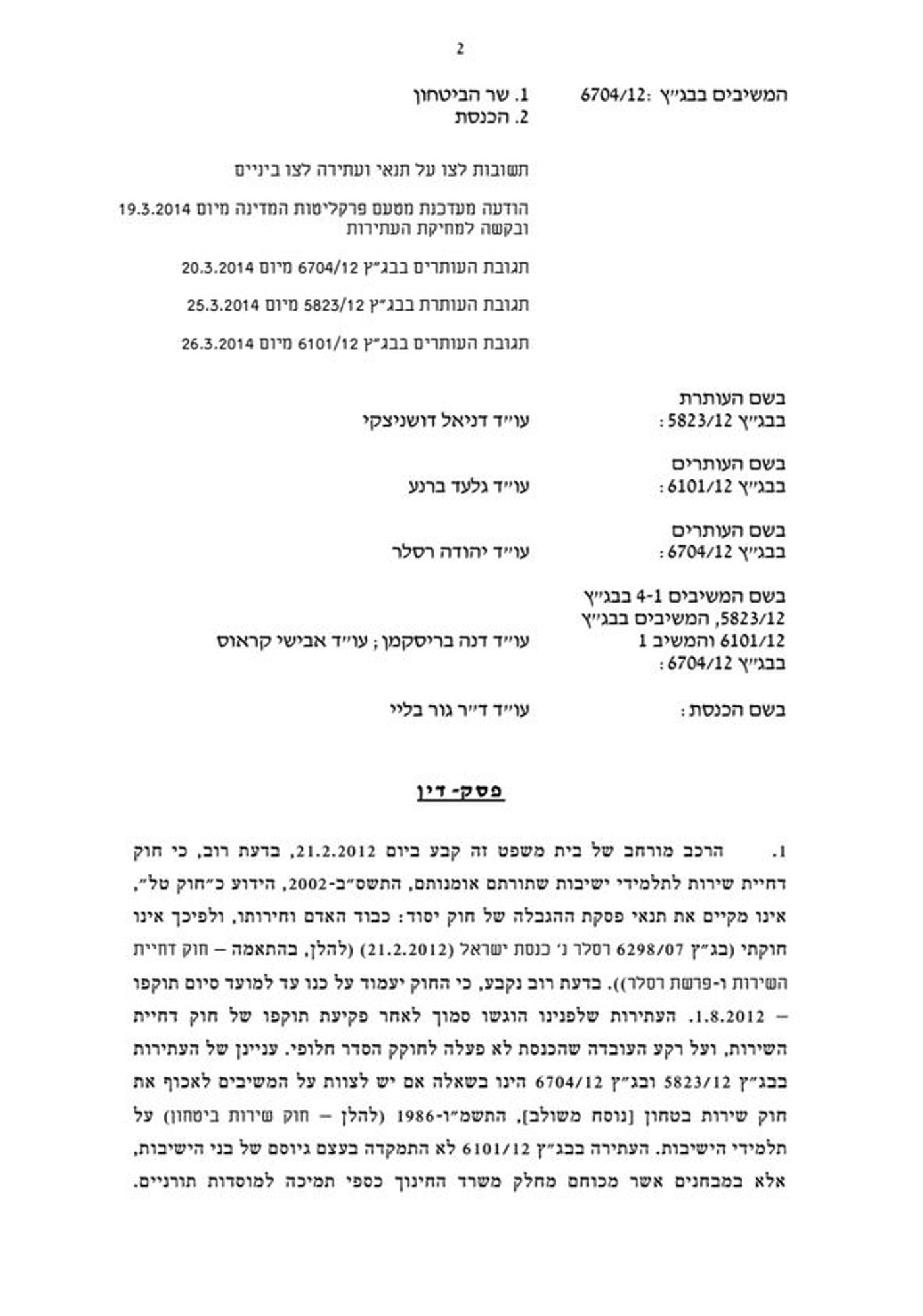 בהרכב מורחב: בג"ץ שחרר את תקציב הישיבות שעוכב