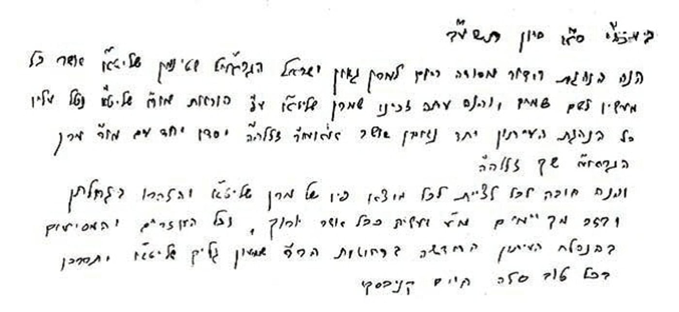 מכתבו הנוקב של מרן שר התורה הגר"ח קנייבסקי