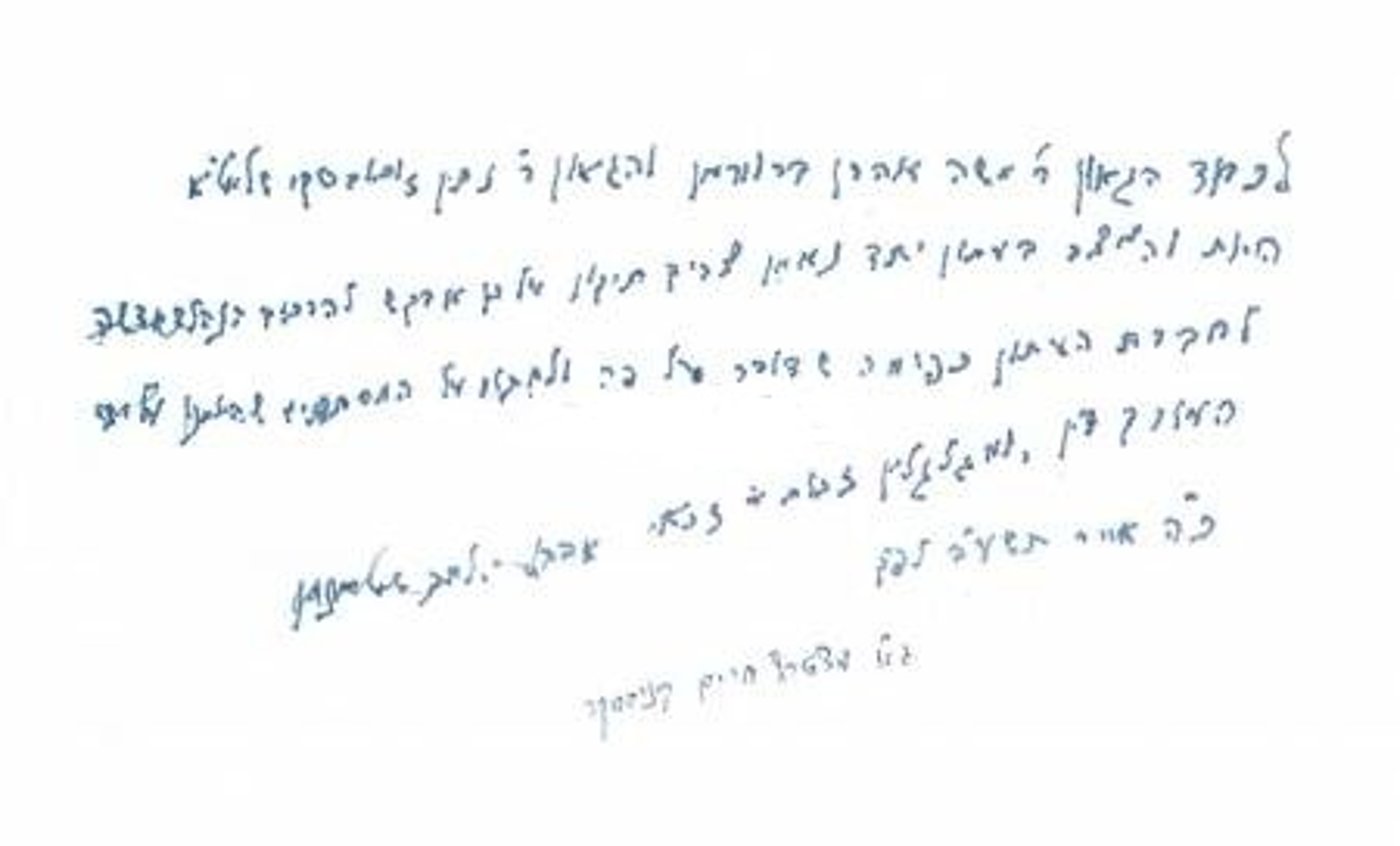 מכתבו של מרן הגראי"ל לחברי הועדה הרוחנית והנהלת העיתון